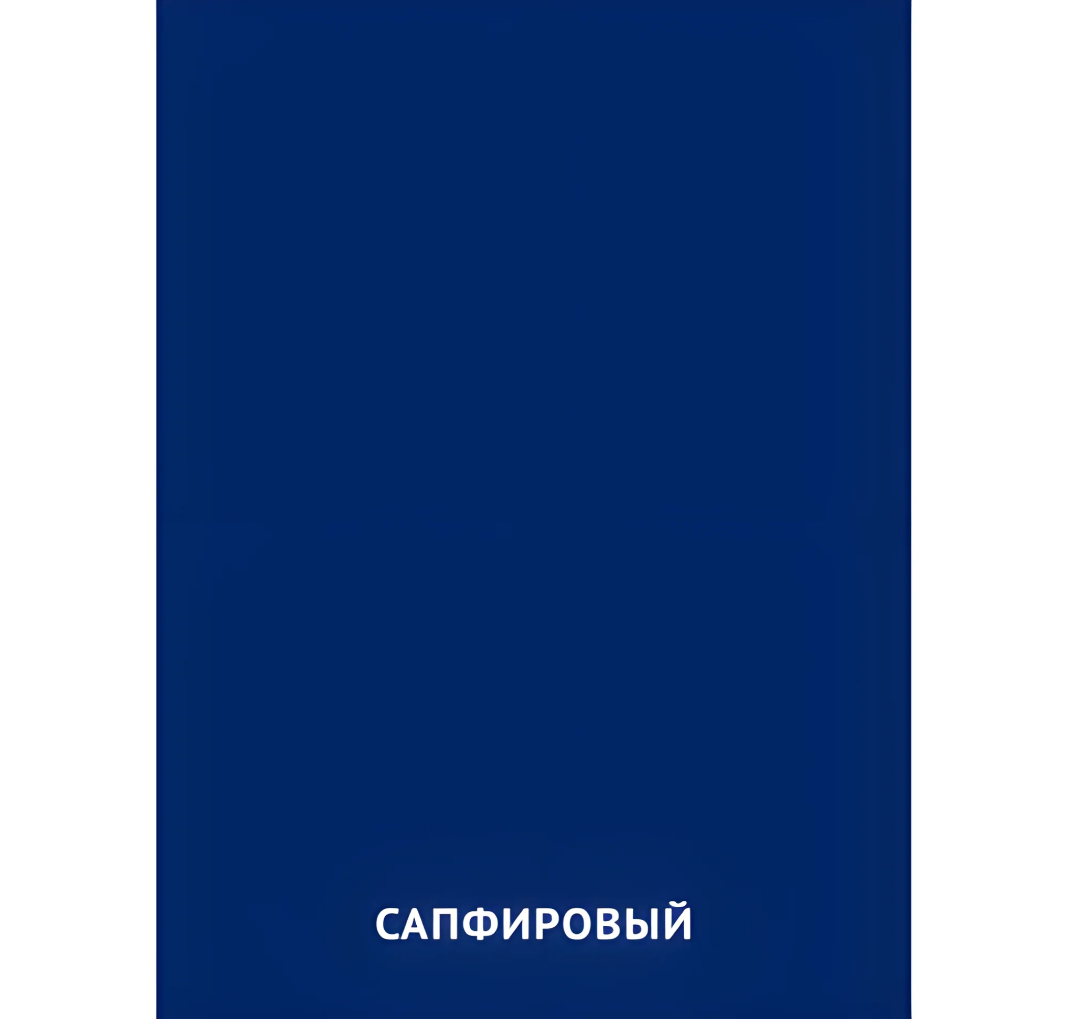 Сапфировый цвет №2412. Карточки Домана на русском языке. Основные цвета и оттенки цветов.