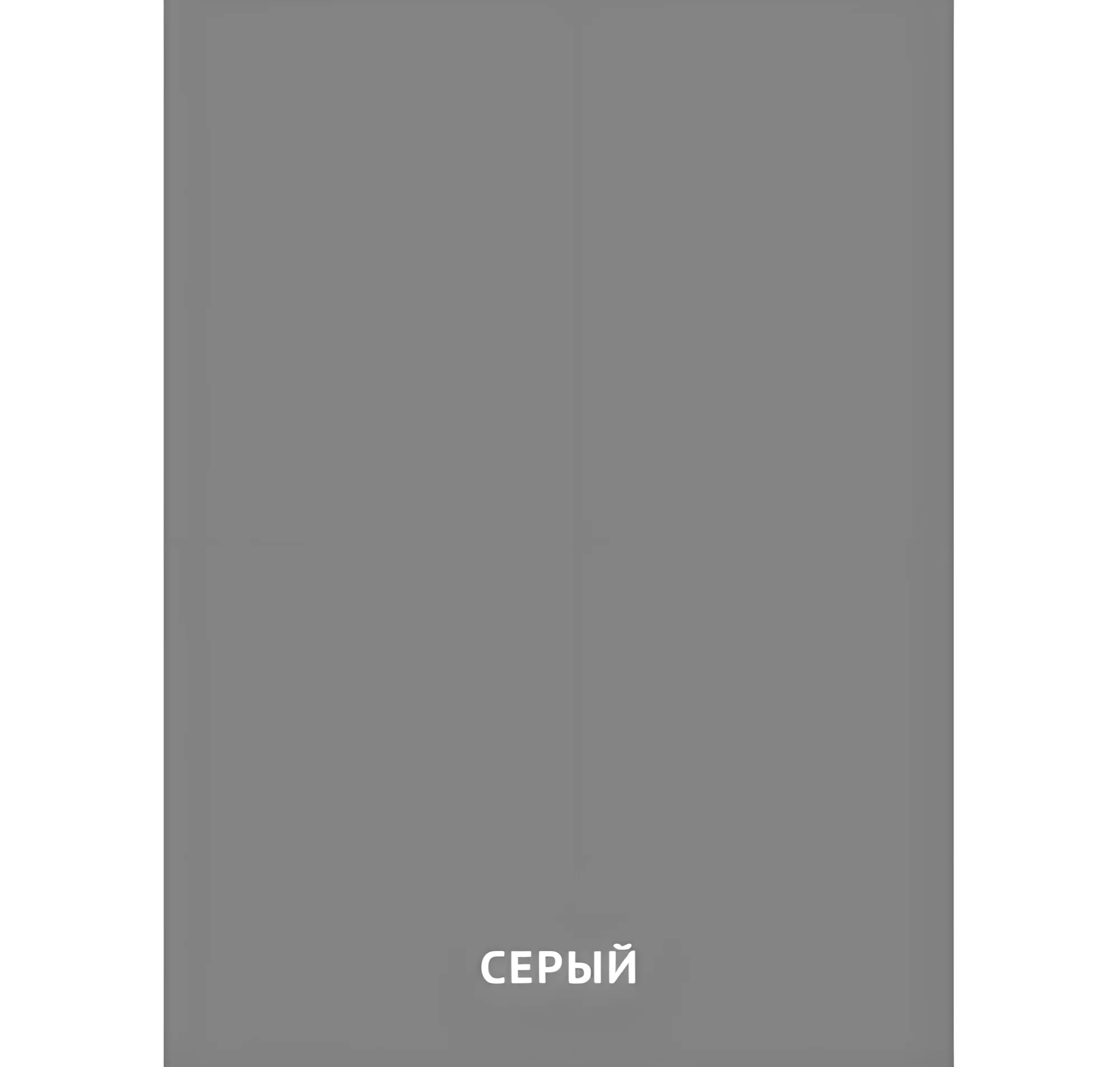 Серый цвет №2462. Карточки Домана на русском языке. Основные цвета и оттенки цветов.