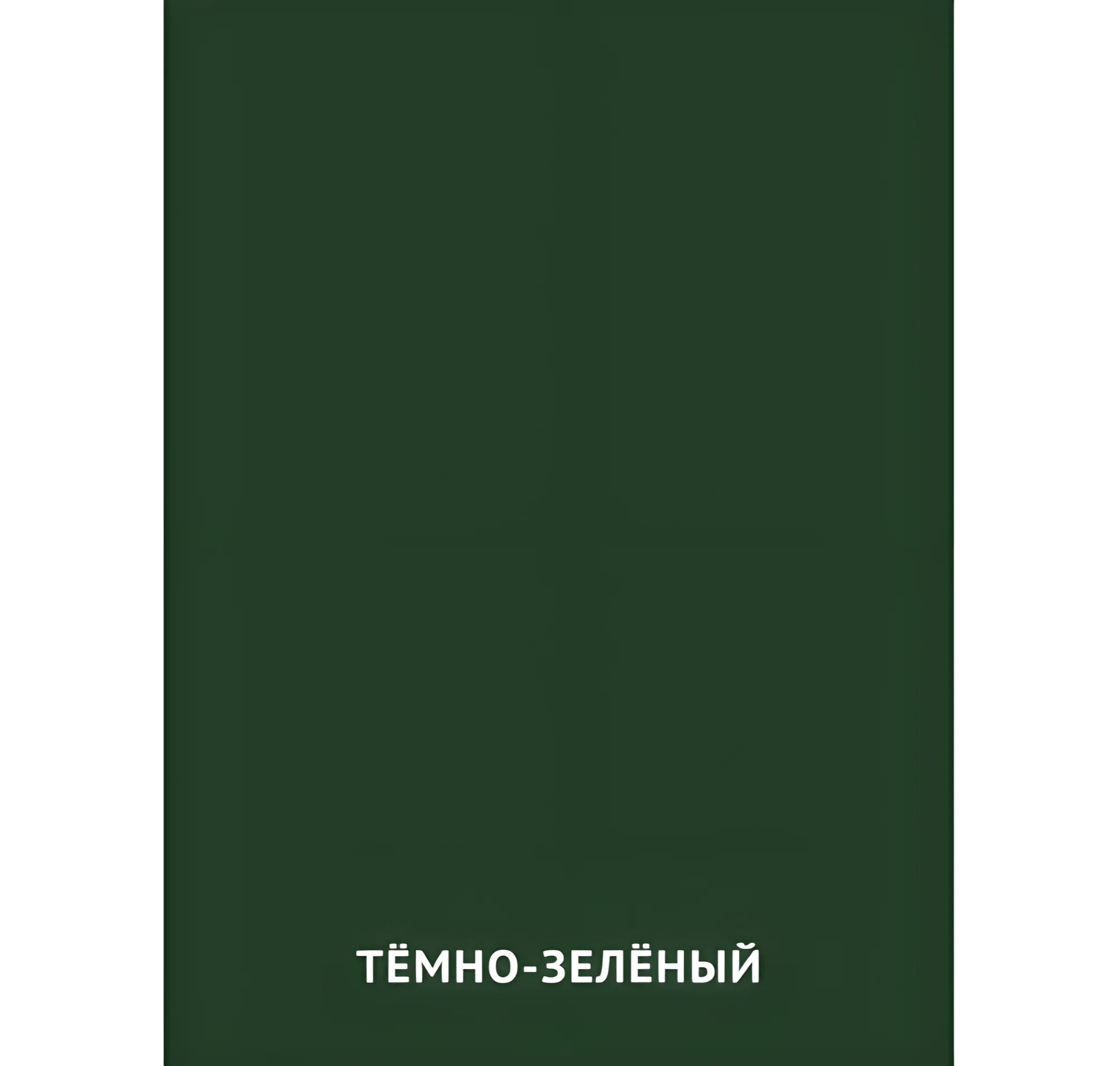 Тёмно-зелёный цвет №2476. Карточки Домана на русском языке. Основные цвета и оттенки цветов.