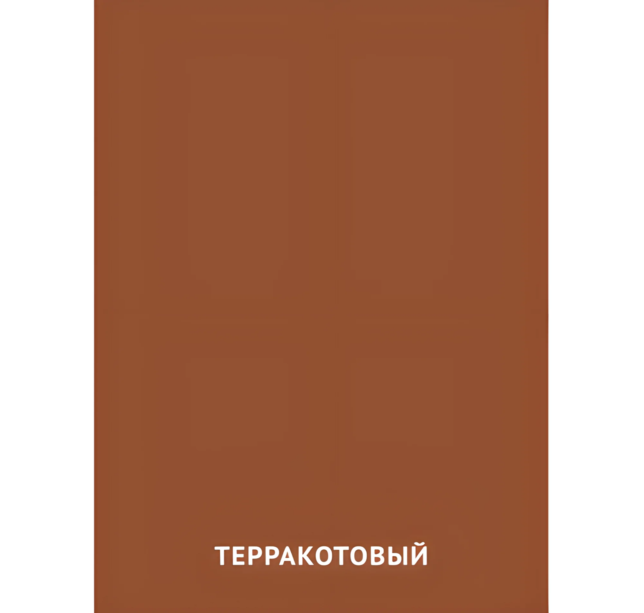Терракотовый цвет №2430. Карточки Домана на русском языке. Основные цвета и оттенки цветов.