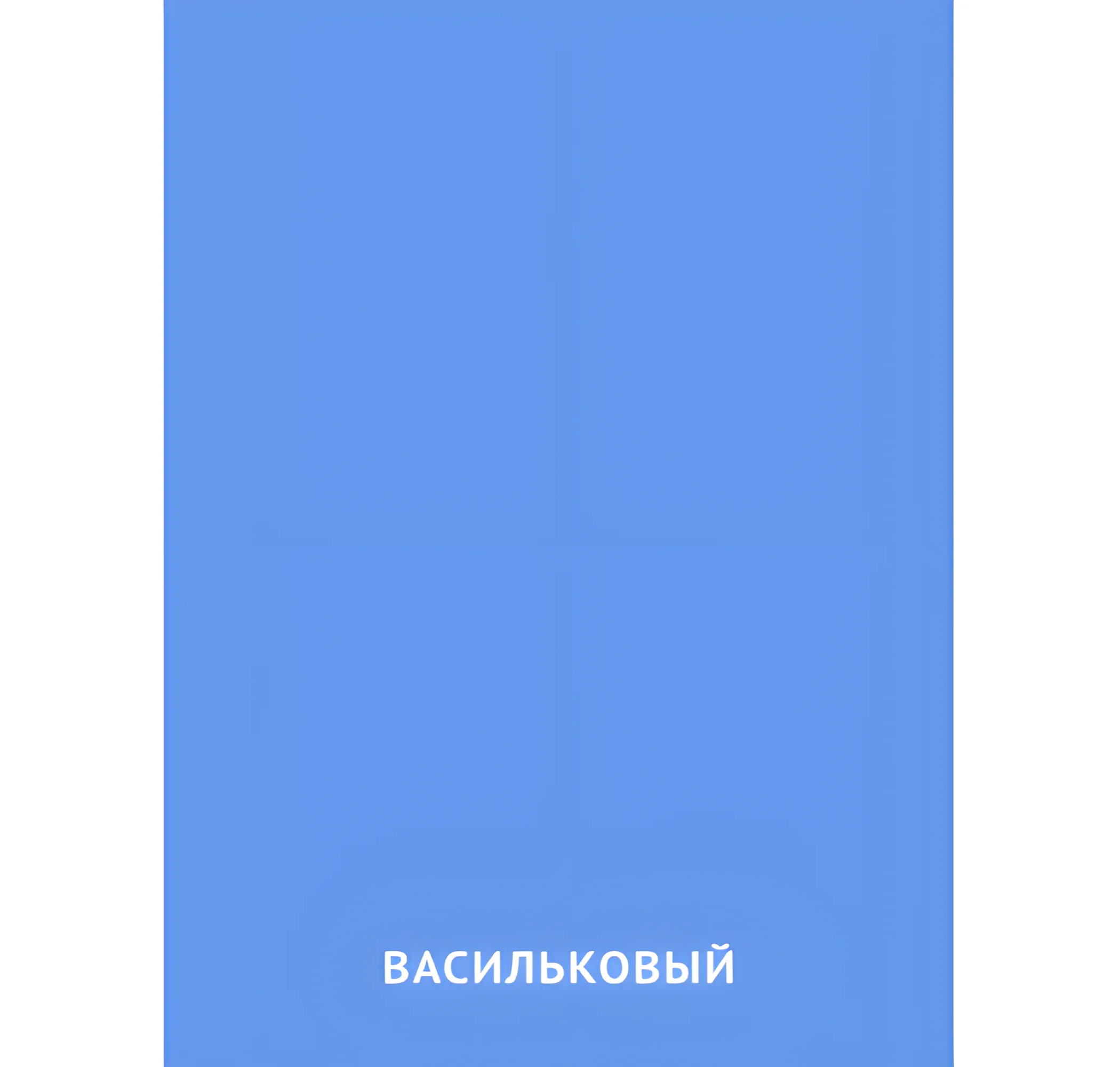 Васильковый цвет №2468. Карточки Домана на русском языке. Основные цвета и оттенки цветов.