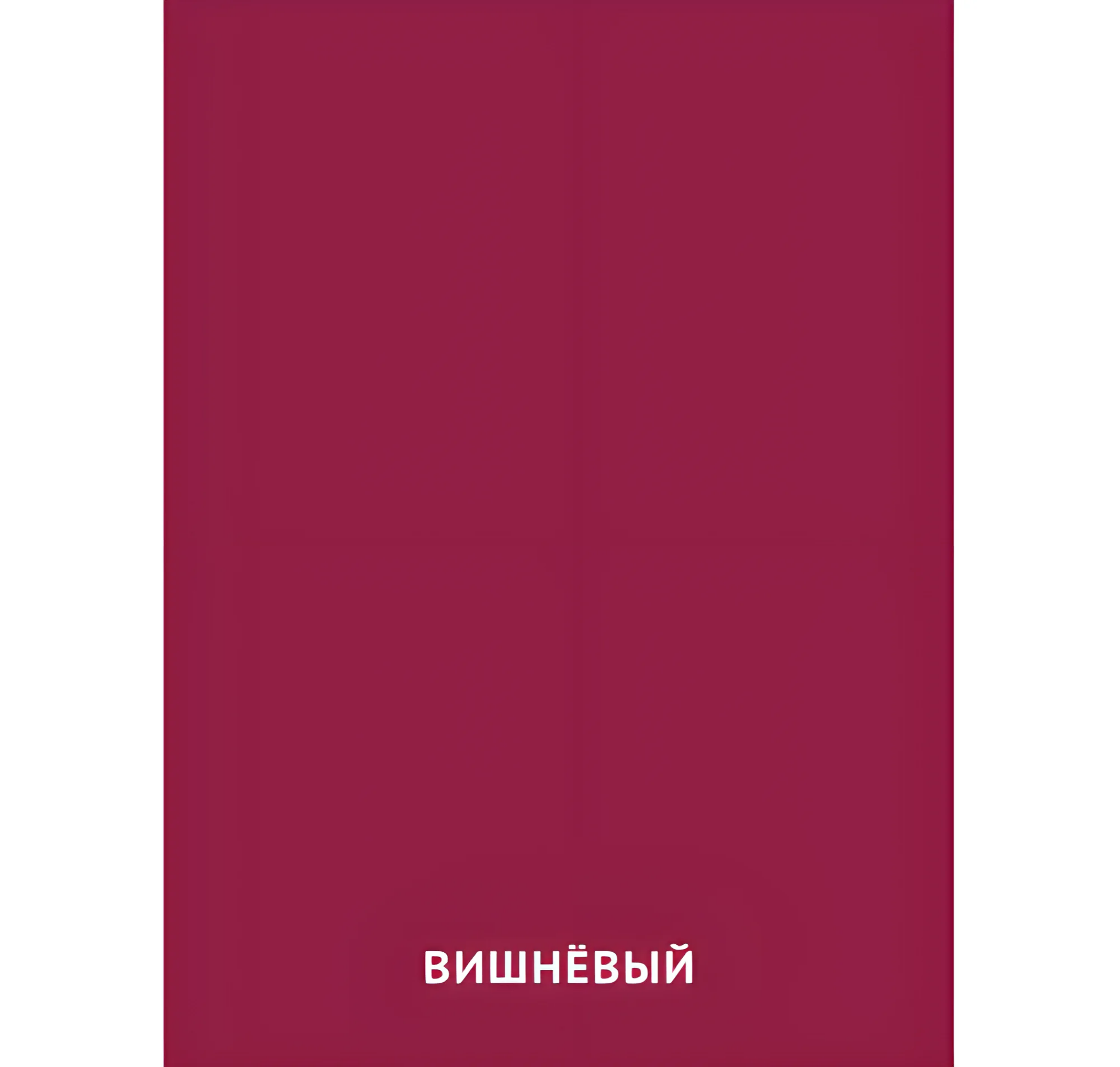 Вишнёвый цвет №2443. Карточки Домана на русском языке. Основные цвета и оттенки цветов.