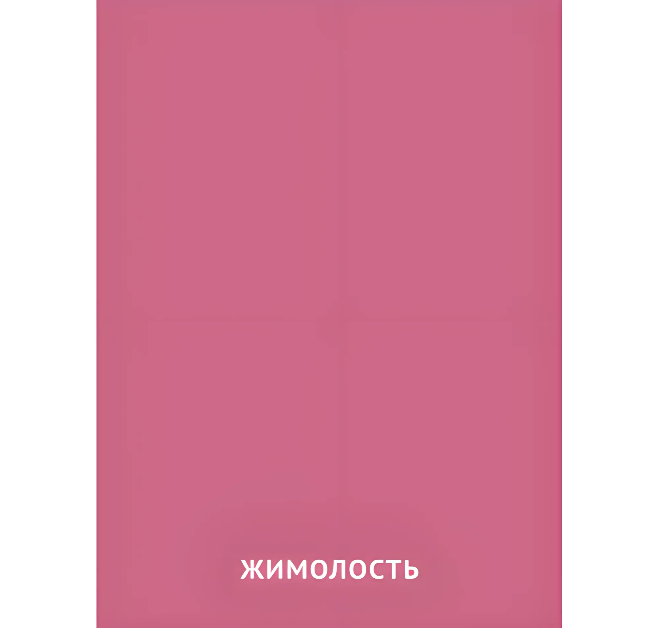 Цвет Жимолость №2447. Карточки Домана на русском языке. Основные цвета и оттенки цветов.