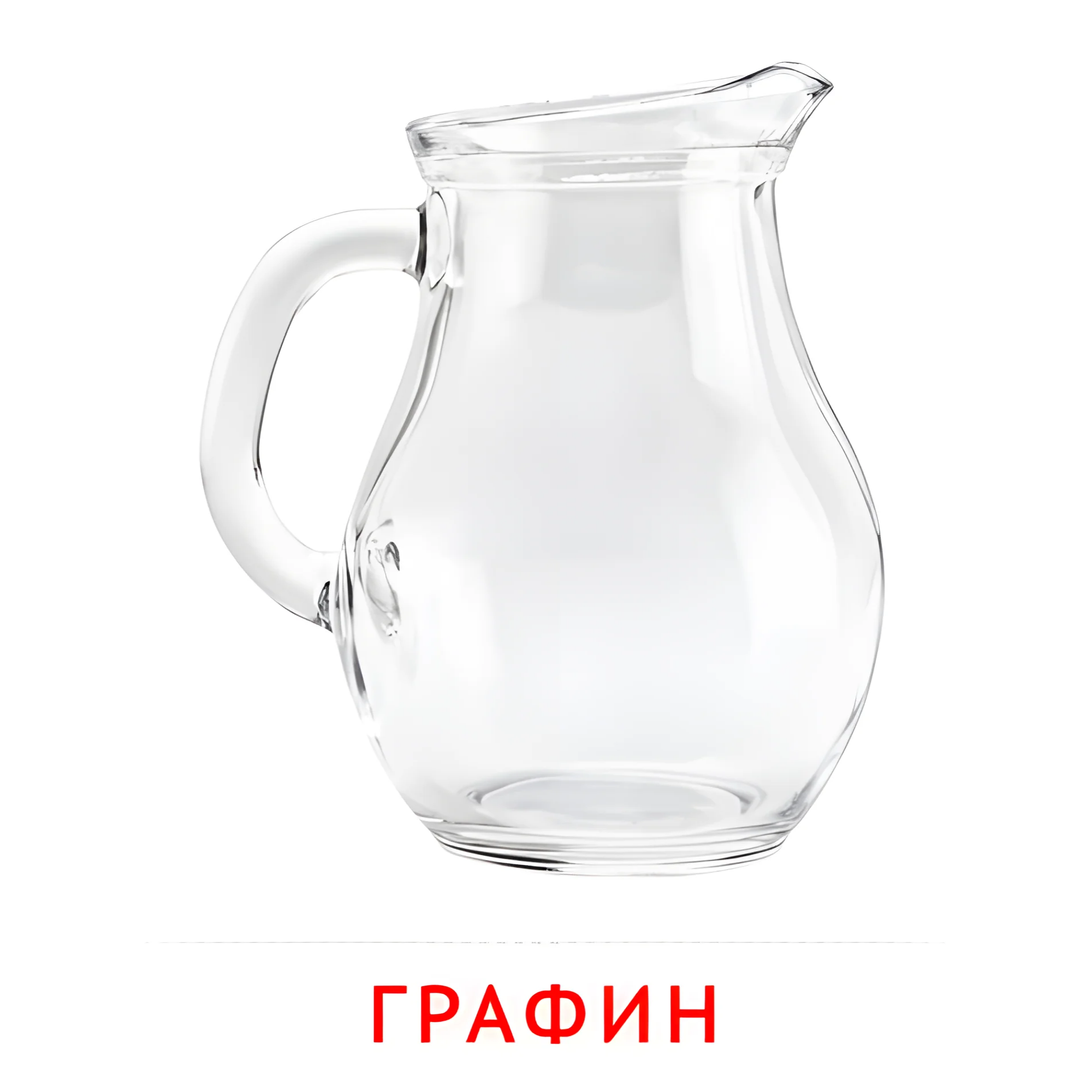 Графин №2372. Карточки Домана на русском языке. Посуда.