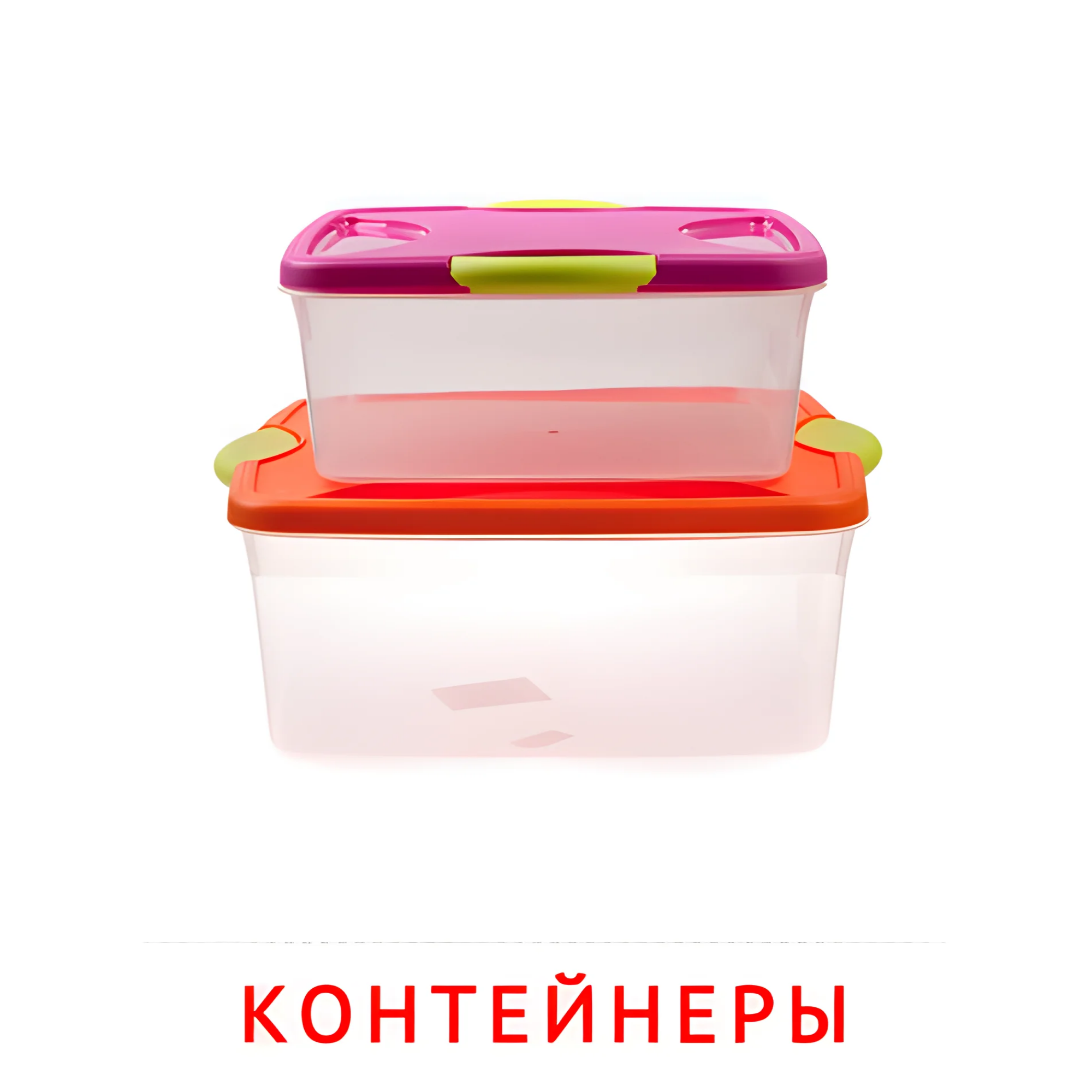 Контейнеры №2381. Карточки Домана на русском языке. Посуда.
