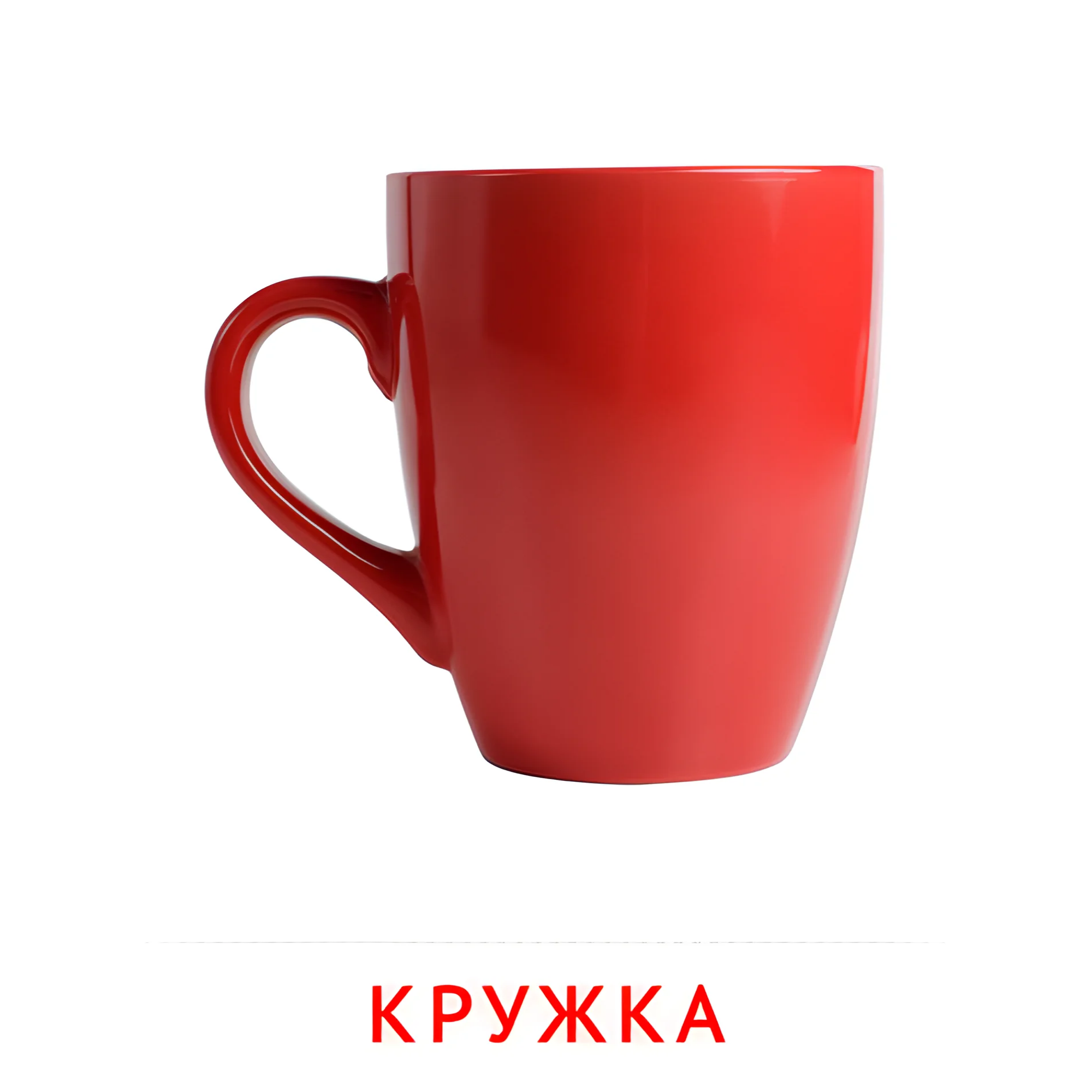 Кружка №2373. Карточки Домана на русском языке. Посуда.