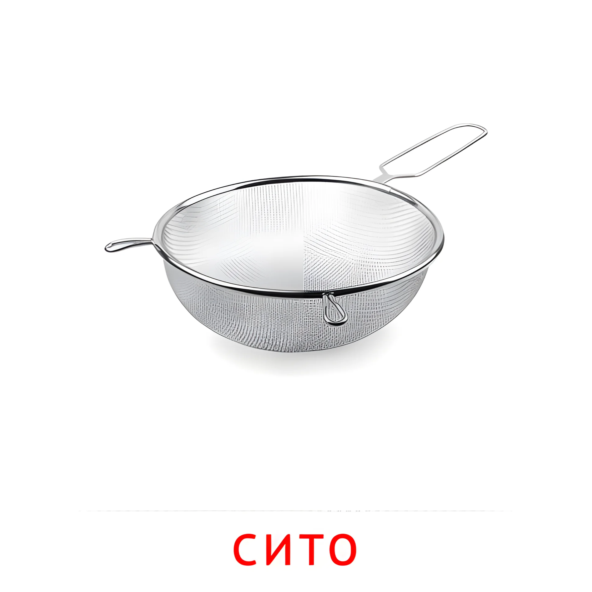 Сито №2375. Карточки Домана на русском языке. Посуда.
