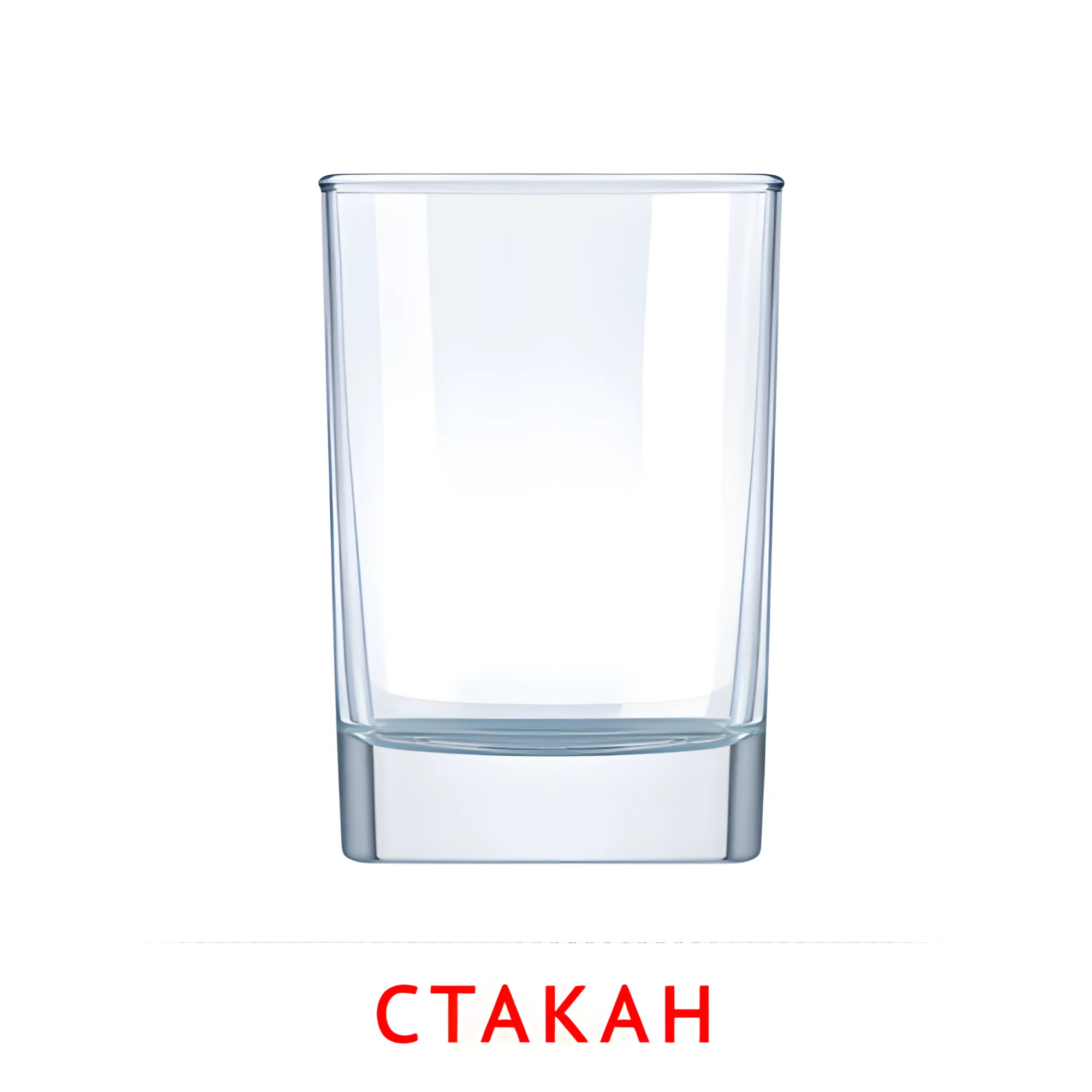 Стакан №2370. Карточки Домана на русском языке. Посуда.