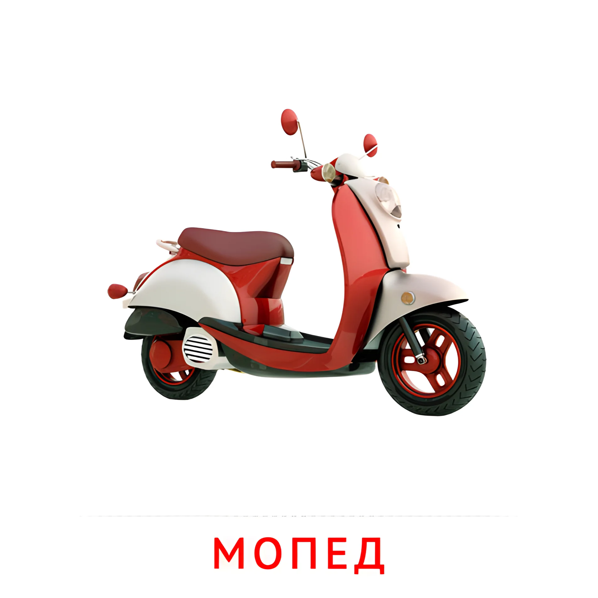 Мопед №2600. Карточки Домана на русском языке. Транспорт.