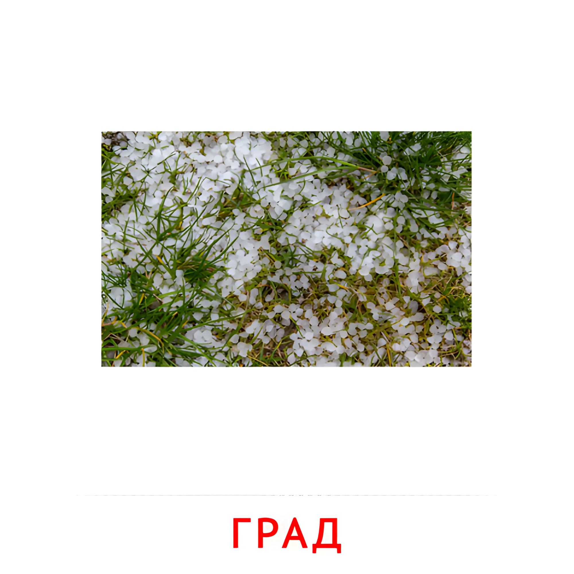 Град №2189. Карточки Домана на русском языке. Явления природы.