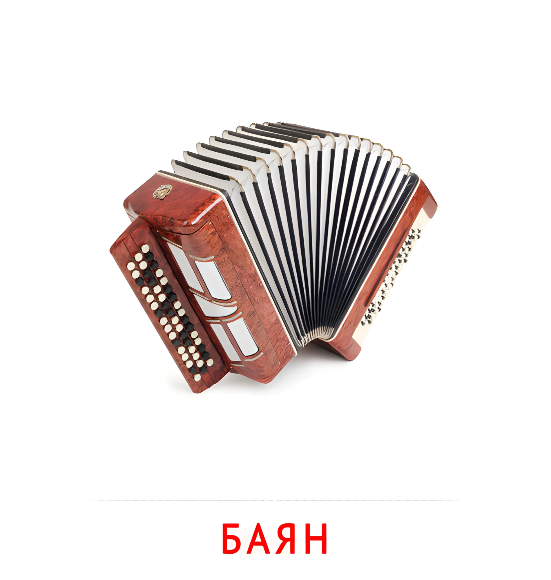 Баян №2560. Карточки Домана на русском языке. Музыкальные инструменты.