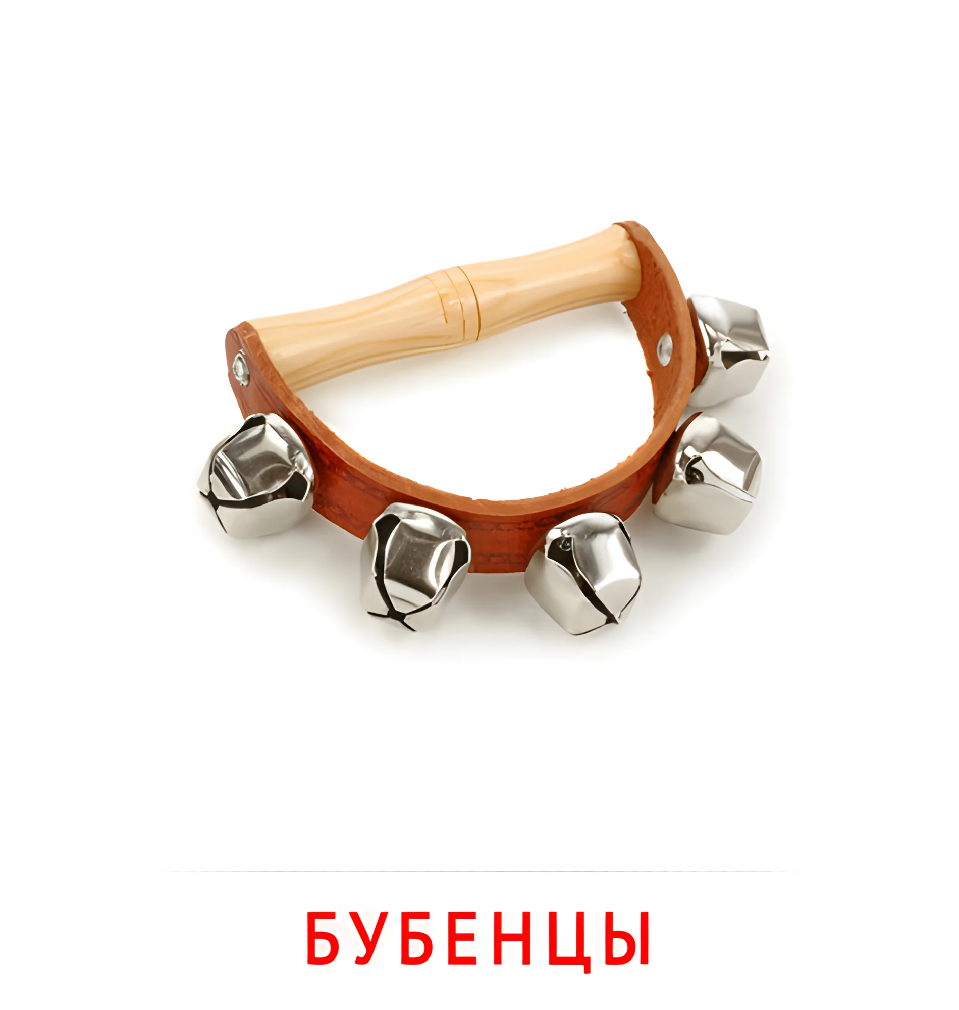 Бубенцы №2570. Карточки Домана на русском языке. Музыкальные инструменты.