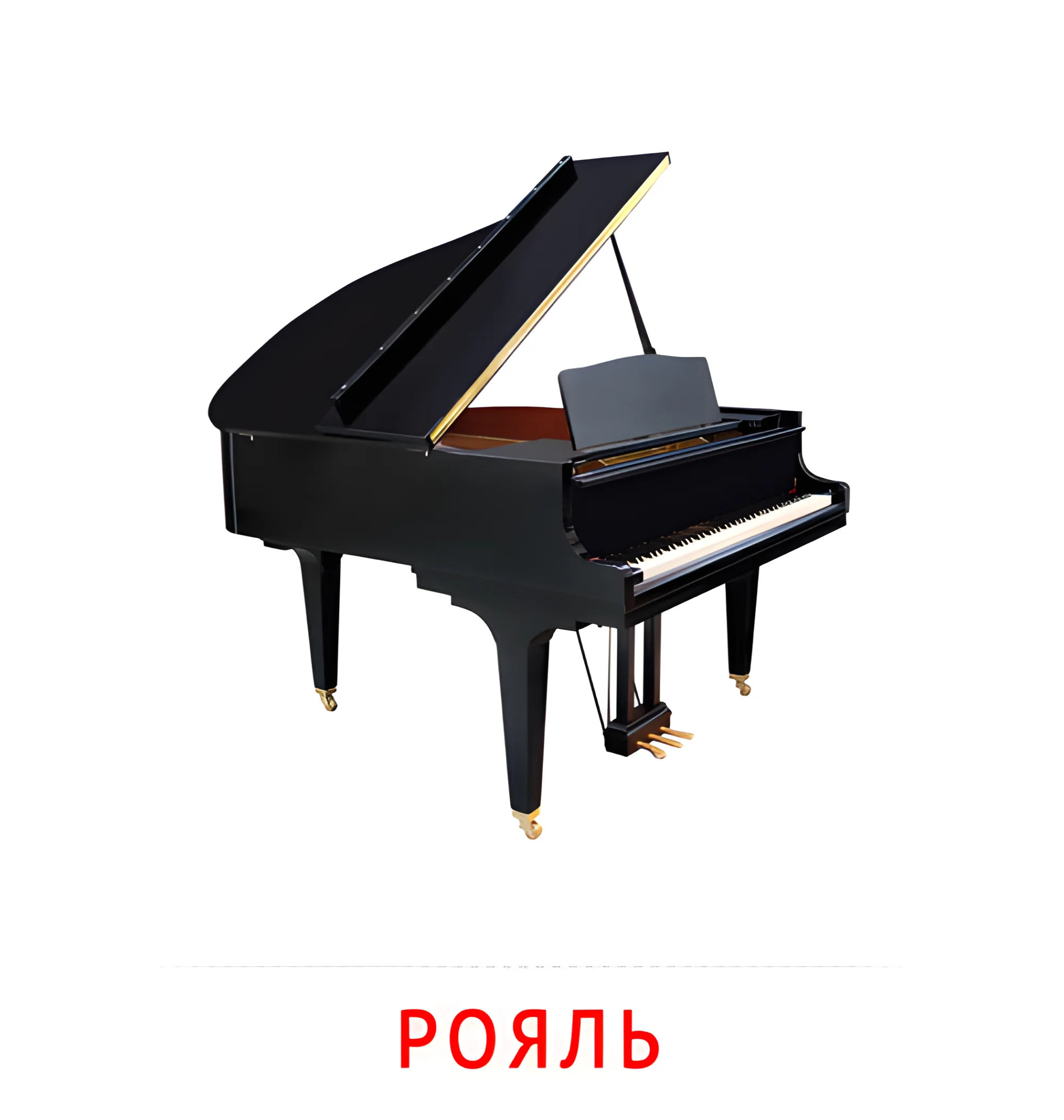 Рояль №2564. Карточки Домана на русском языке. Музыкальные инструменты.