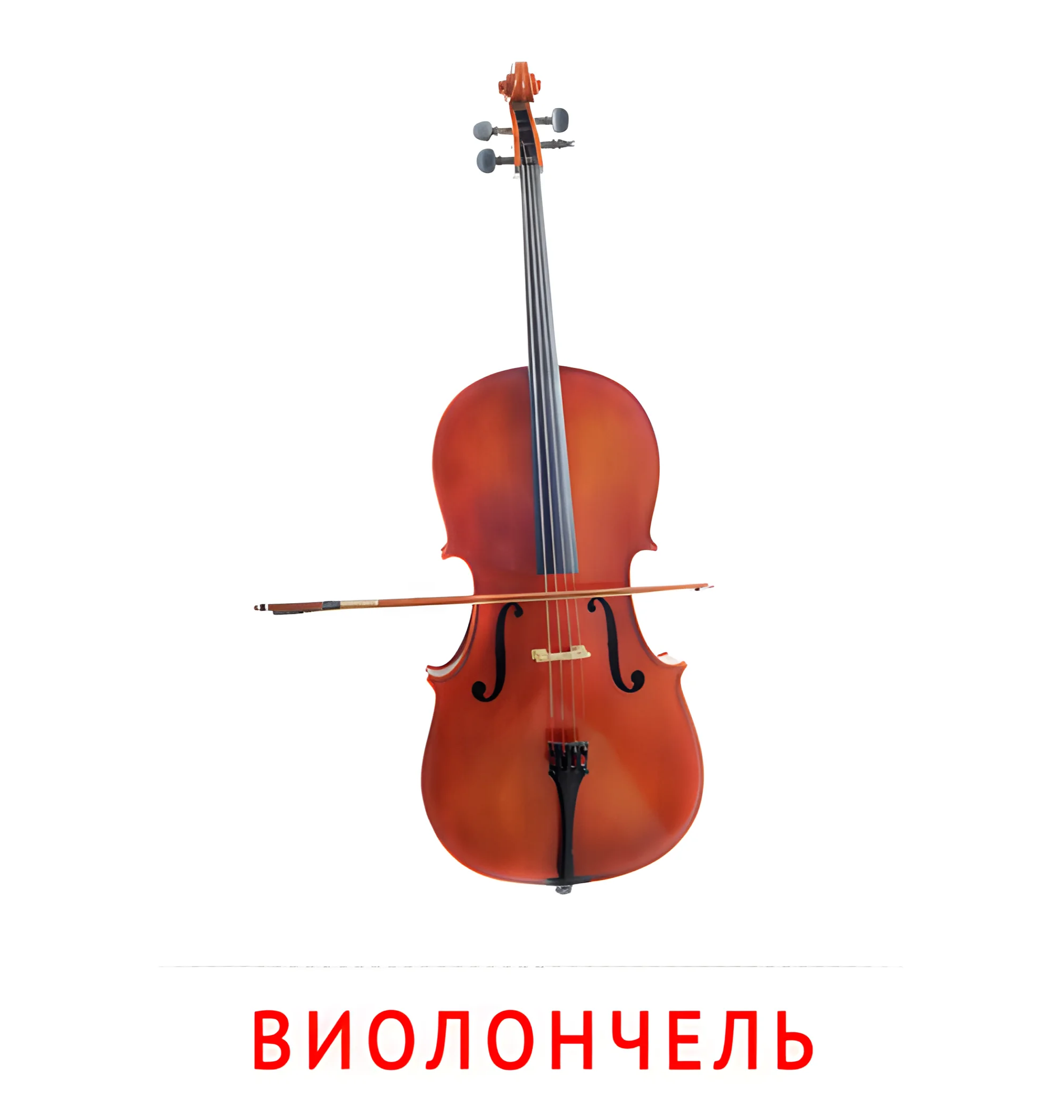 Виолончель №2566. Карточки Домана на русском языке. Музыкальные инструменты.