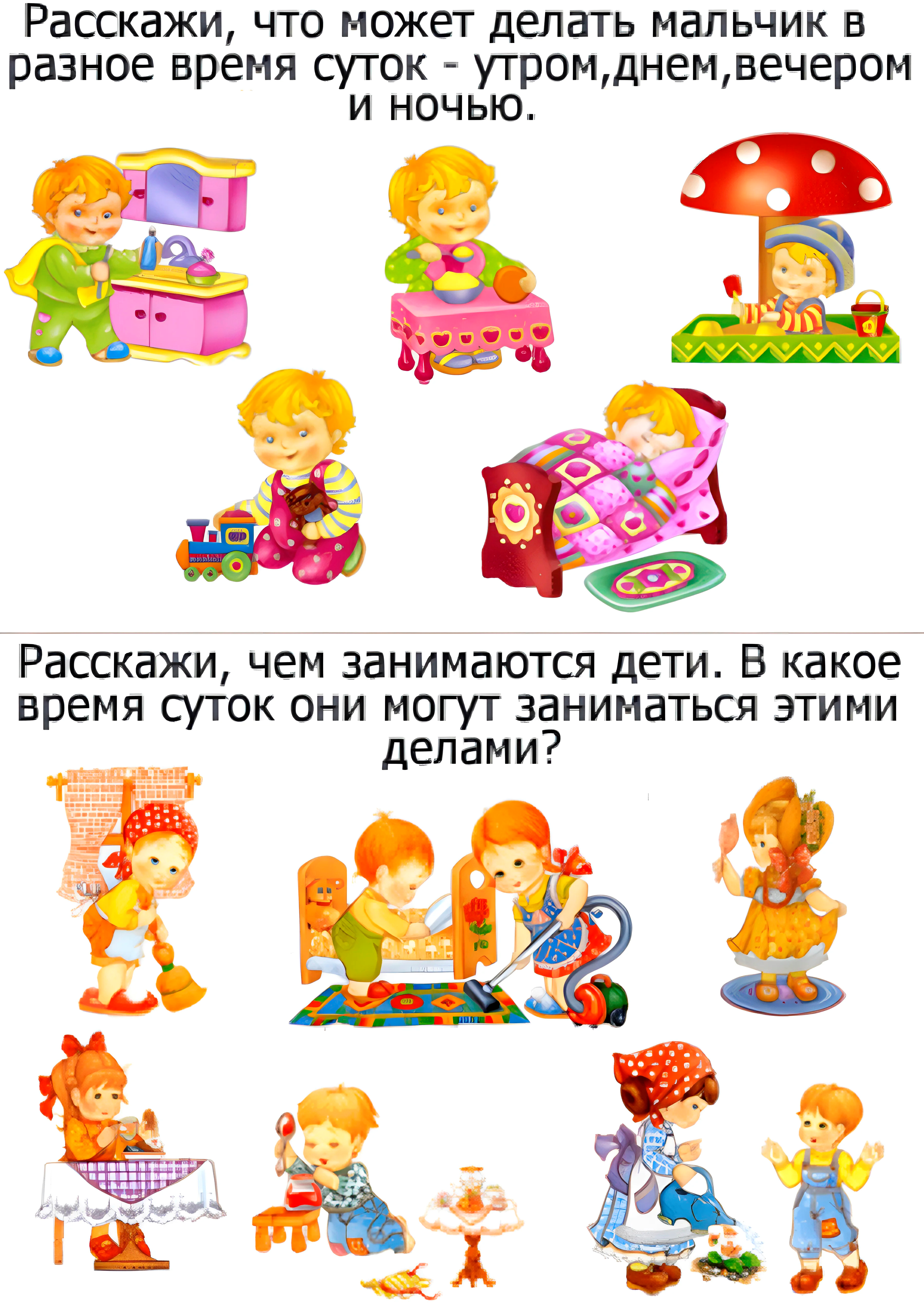 Развиваем мышление "Разное время суток №1749. Задания на логику. Логические задания для детей 5 и 6 лет в картинках.
