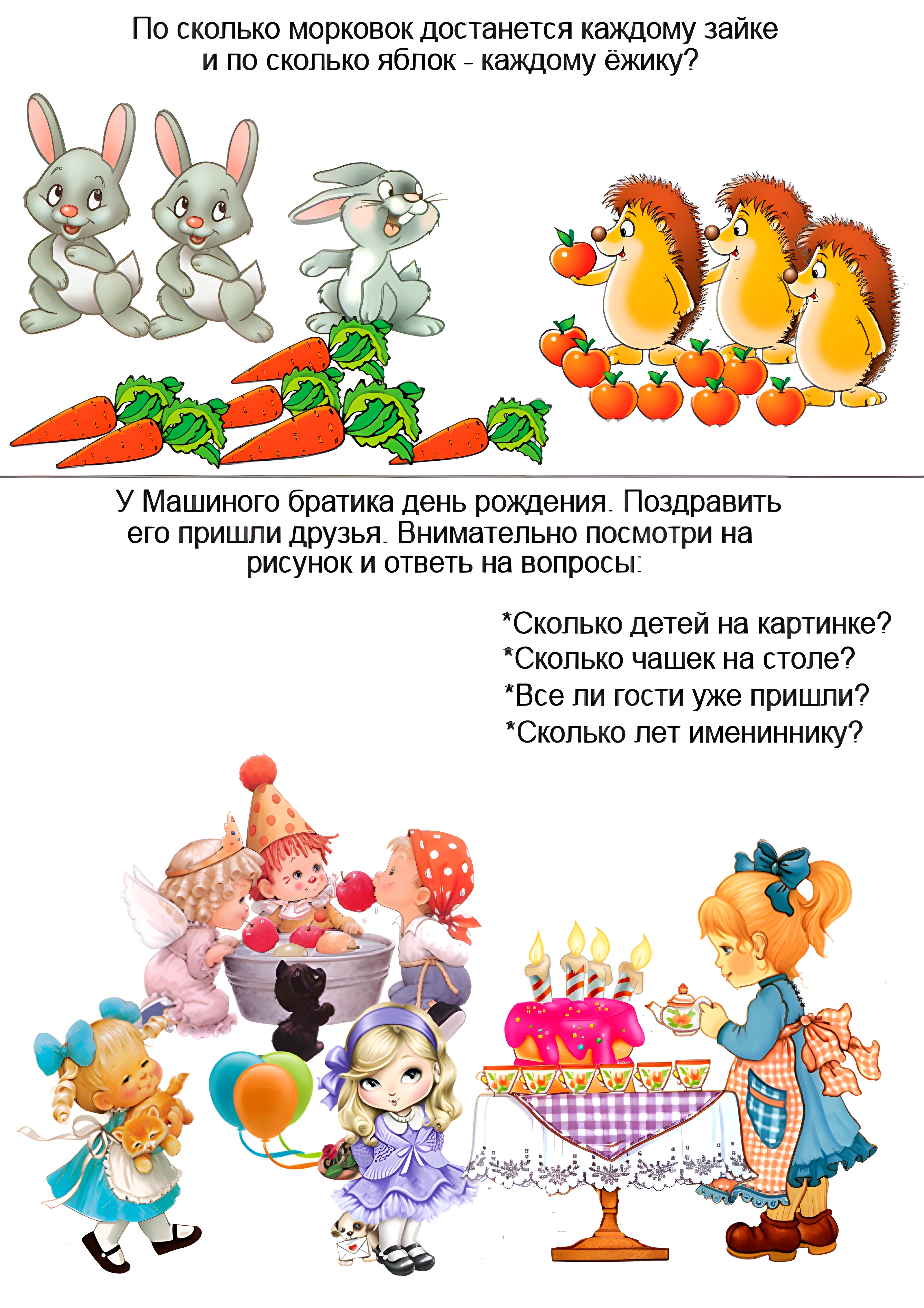 Логические задачи "Счет для малышей №1763. Задания на логику. Логические задания для детей 5 и 6 лет в картинках.
