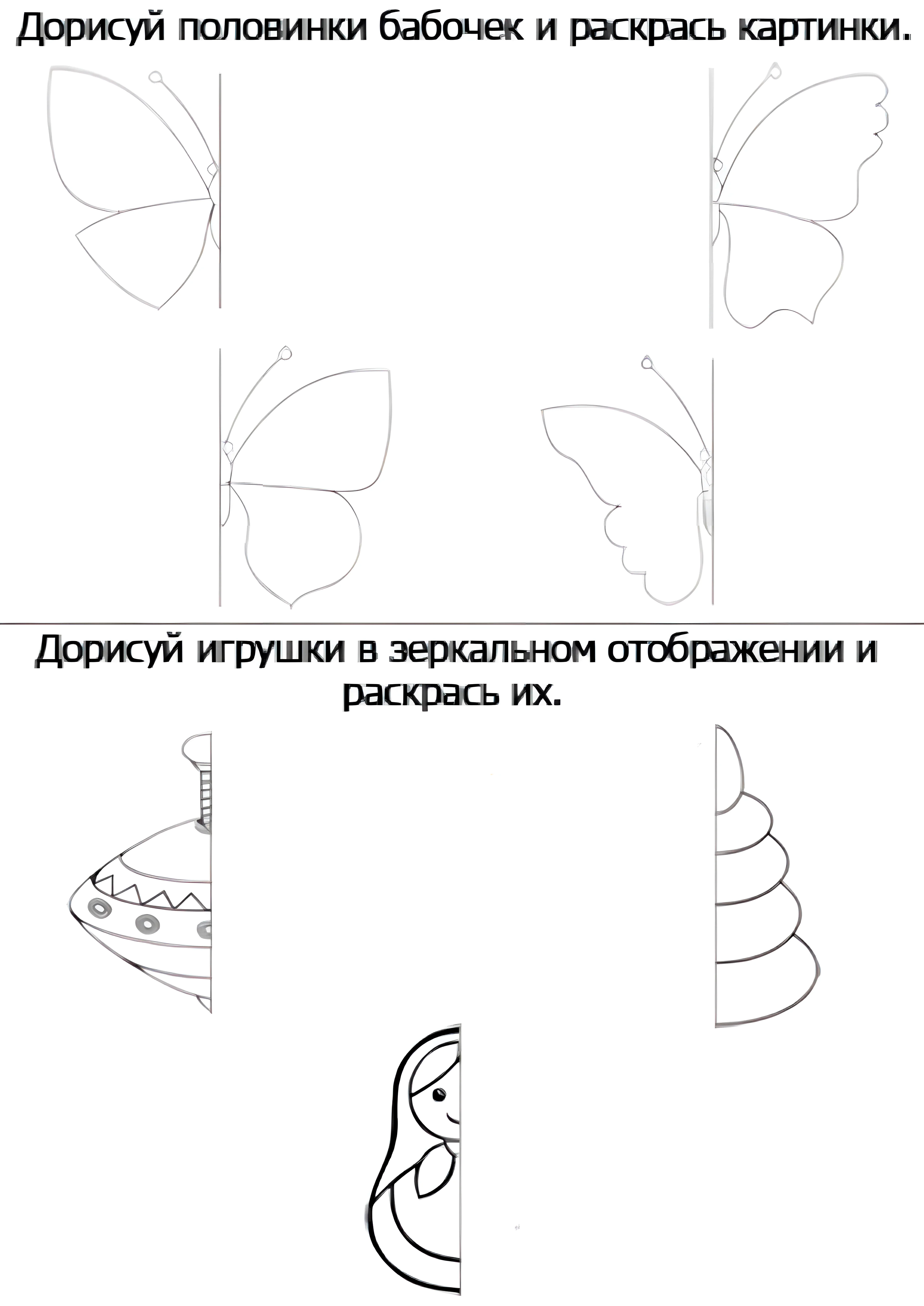 Дорисуй и раскрась. "Зеркальное отображение картинки №1787. Задания на логику. Дорисуй картинку по логике (задания на логику для детей).