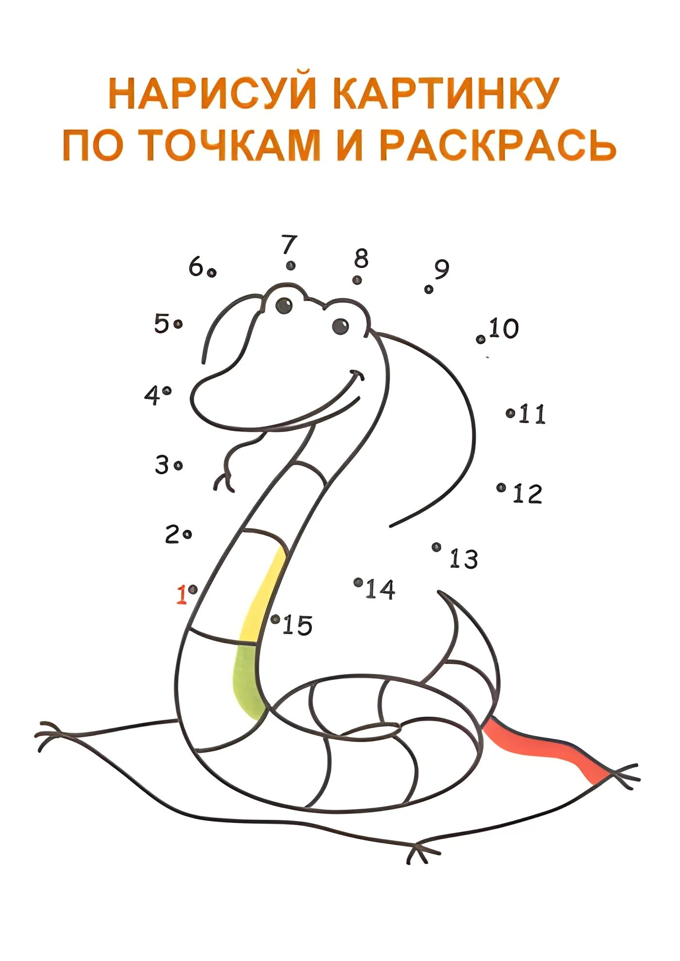 Рисунки по точкам для детей 4-5 лет №1784. Задания на логику. Дорисуй картинку по логике (задания на логику для детей).