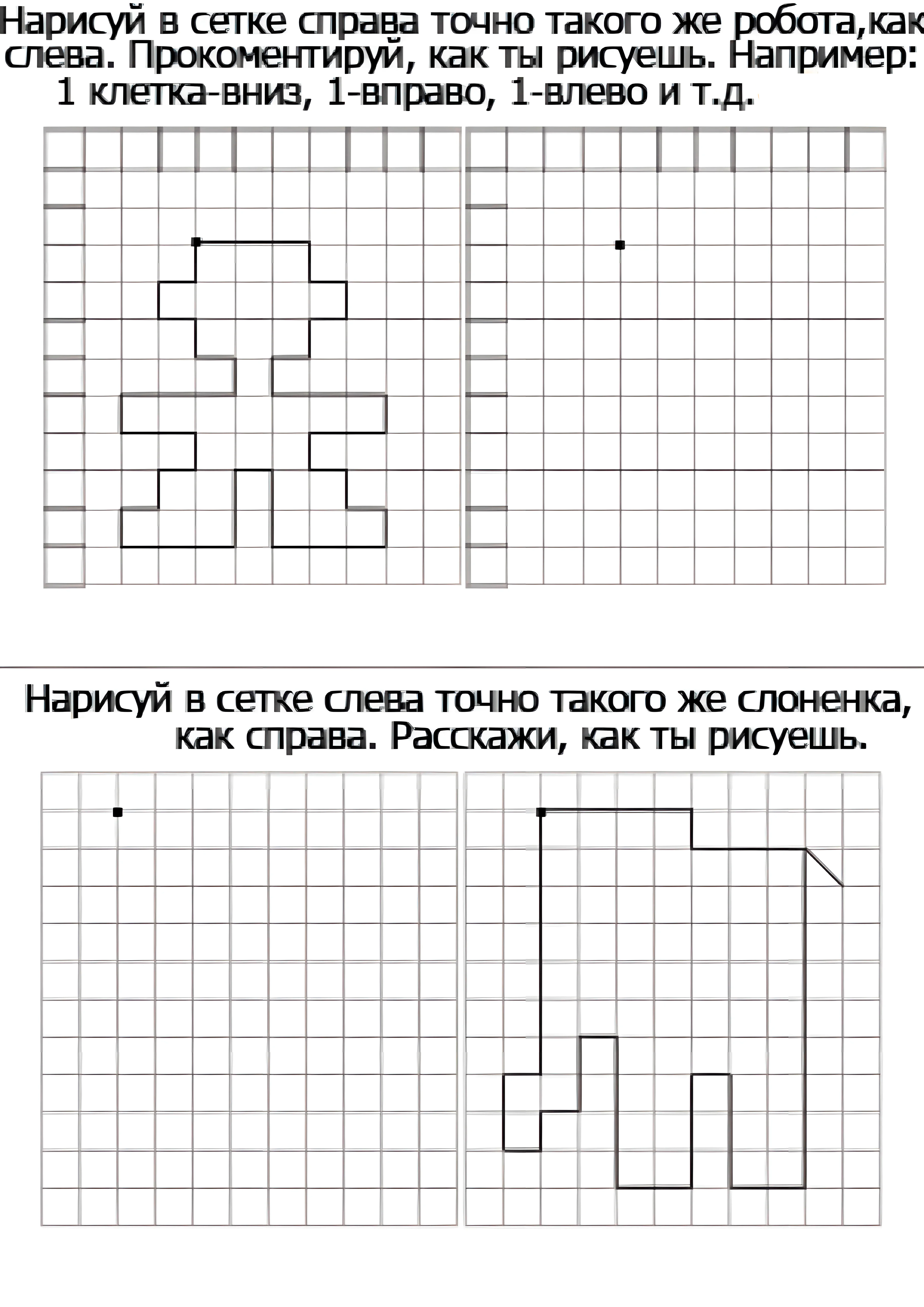 Логические задачи для детей "Нарисуй картинку по образцу №1788. Задания на логику. Дорисуй картинку по логике (задания на логику для детей).