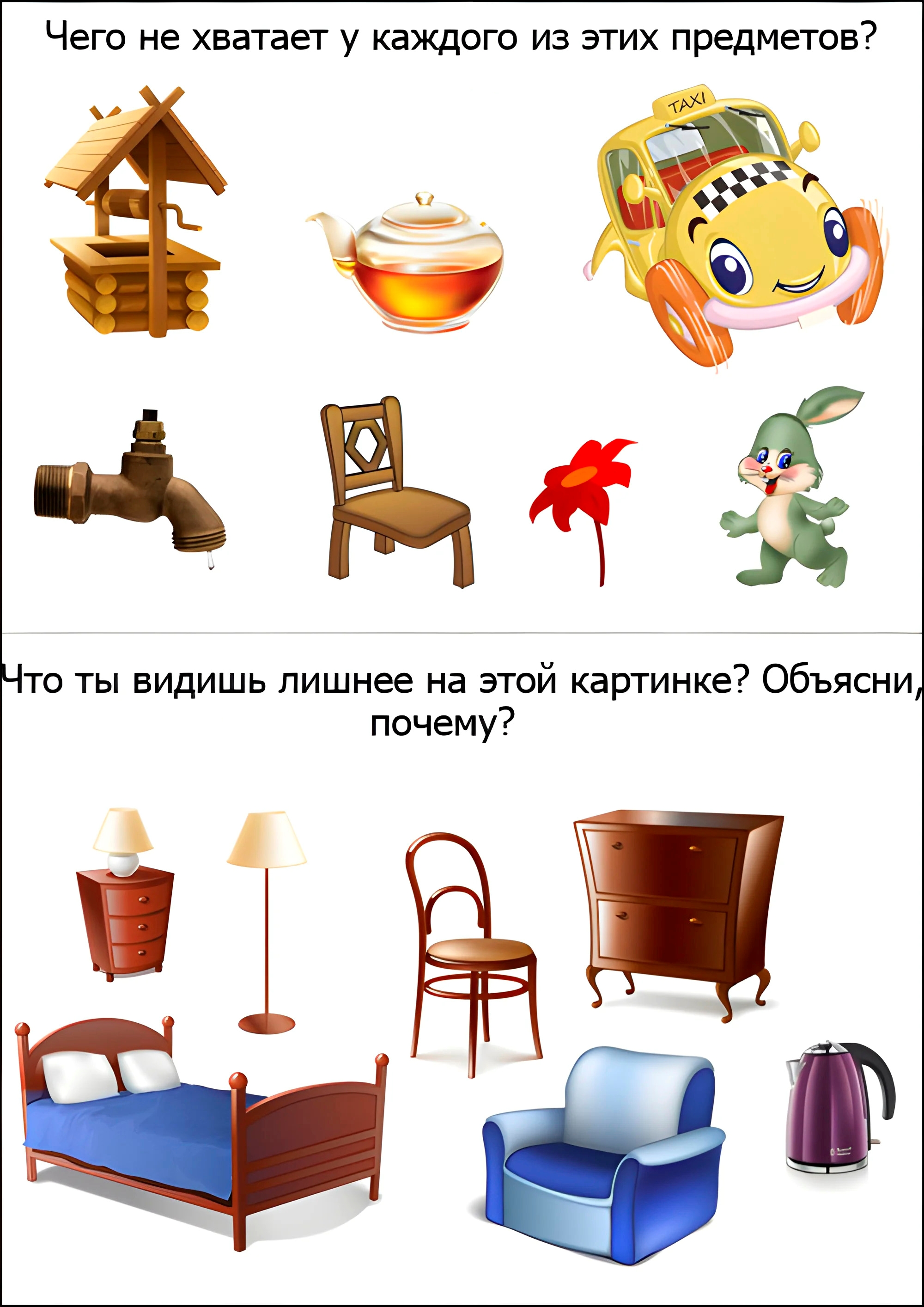 Логические задачи для детей "Что здесь лишнее? Чего не хватает №1861. Задания на логику. Найди лишний предмет, задания в картинках.