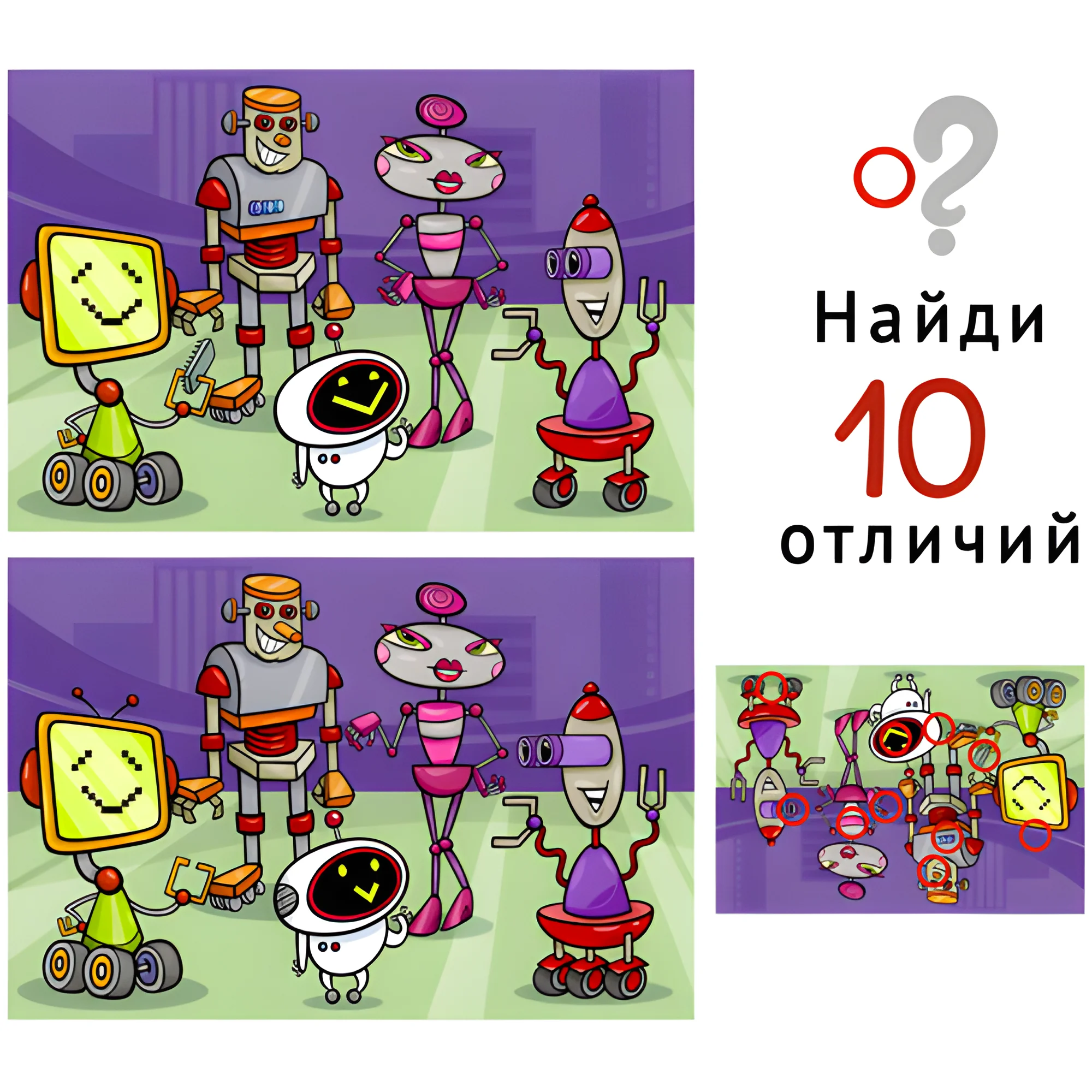 Андроиды №1809. Задания на логику. Найди отличия, подумай логически.