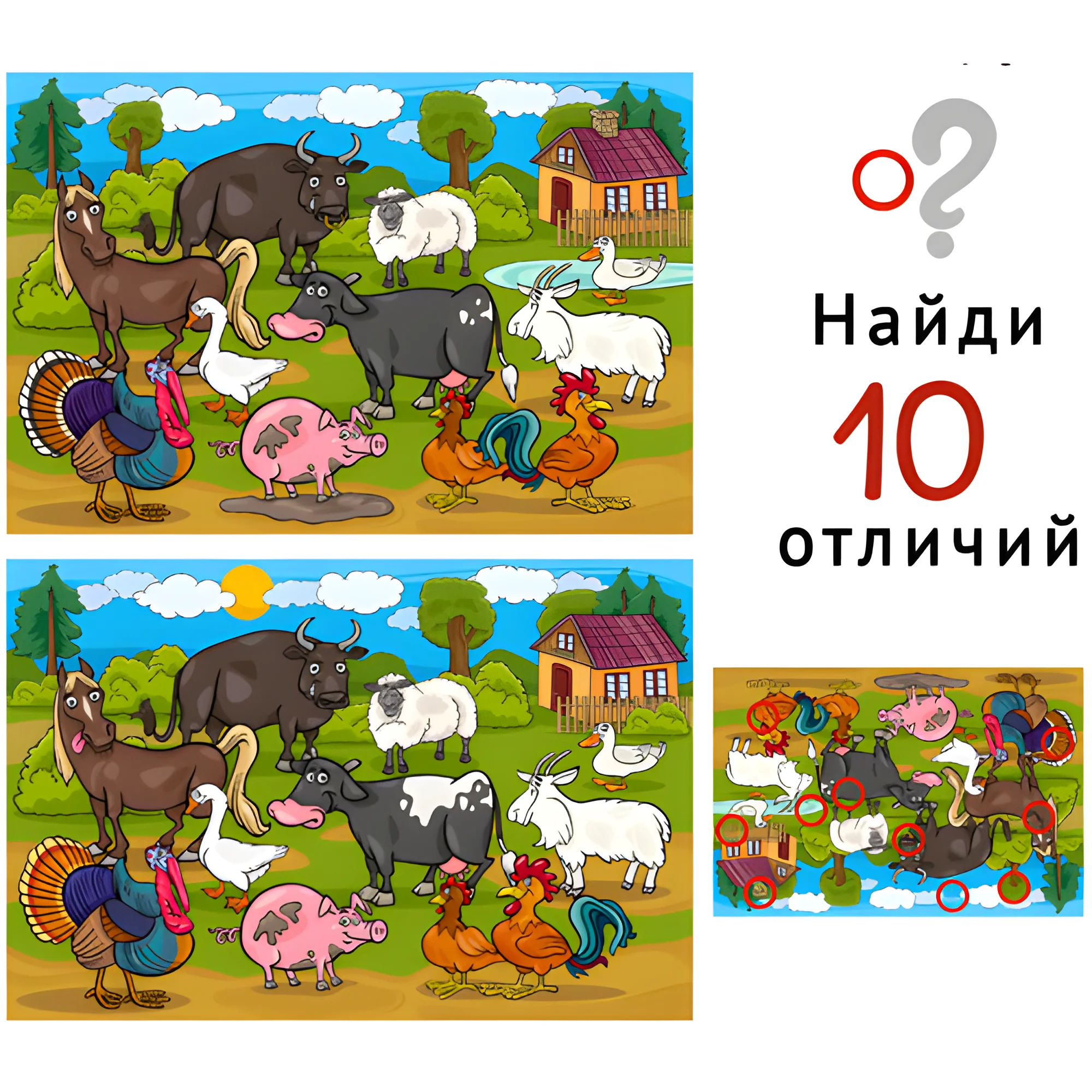 Ферма №1800. Задания на логику. Найди отличия, подумай логически.