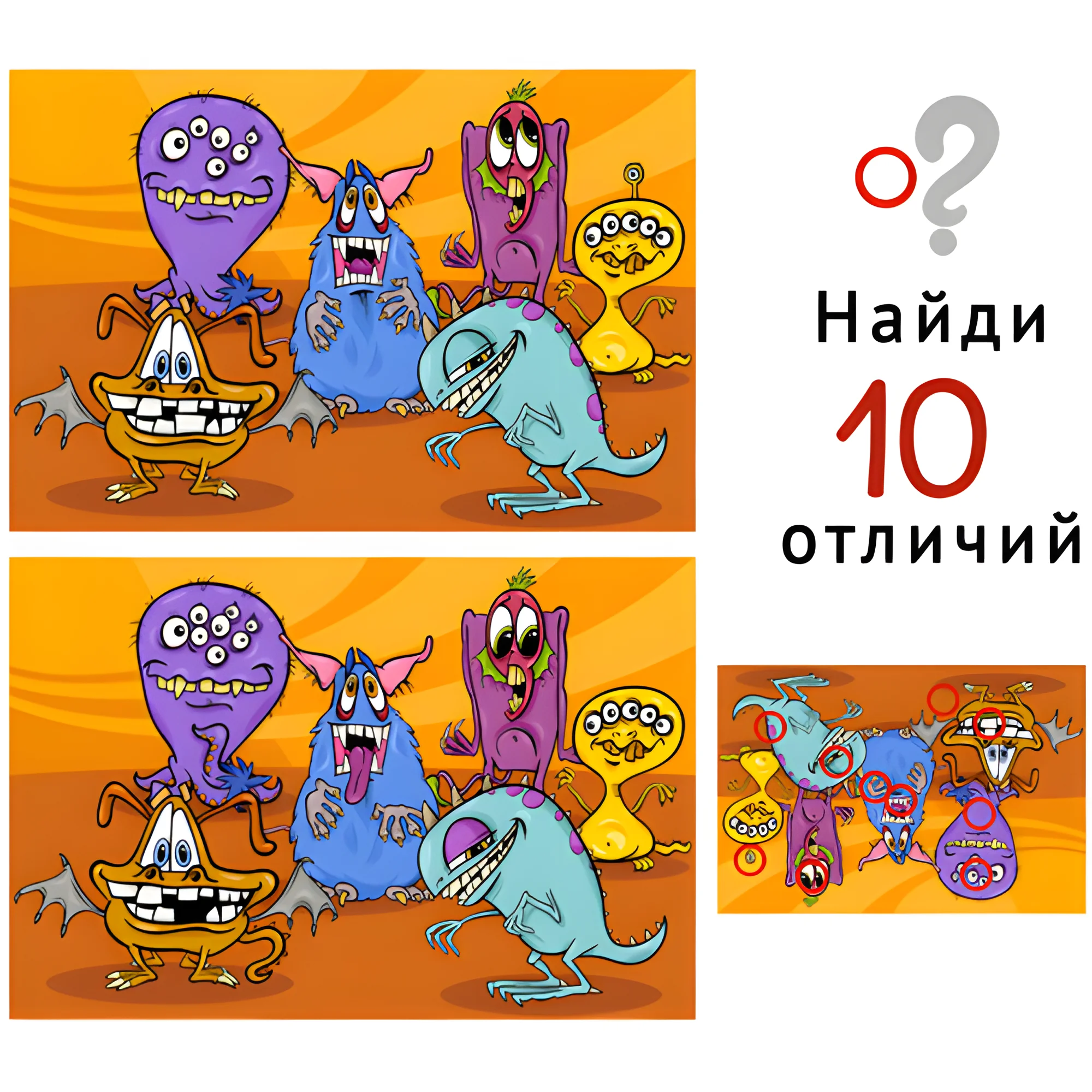 Инопланетяне №1808. Задания на логику. Найди отличия, подумай логически.