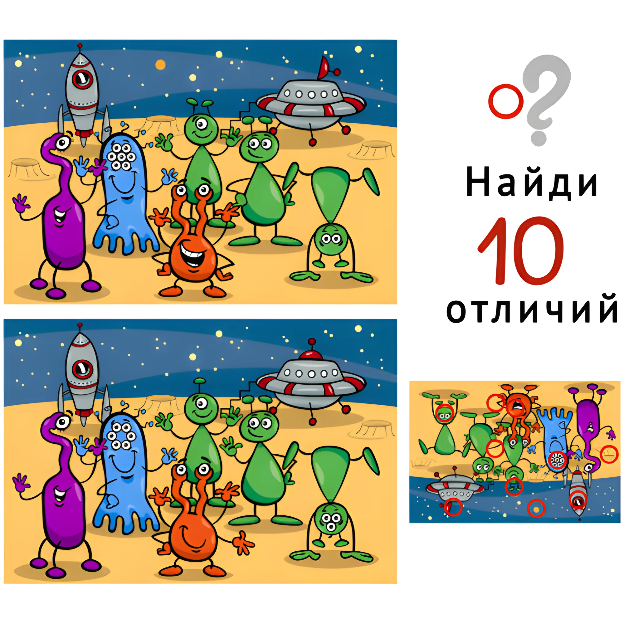Марсиане №1806. Задания на логику. Найди отличия, подумай логически.