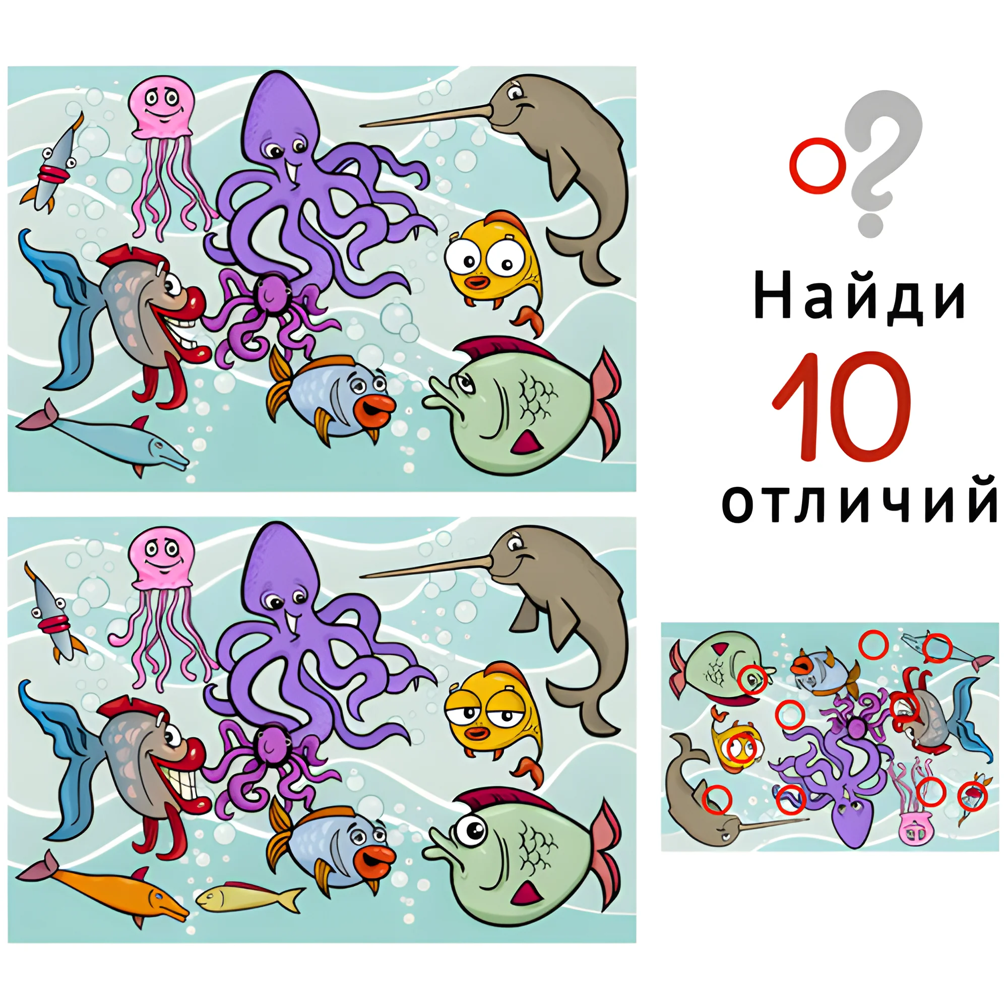 Морские обитатели №1797. Задания на логику. Найди отличия, подумай логически.