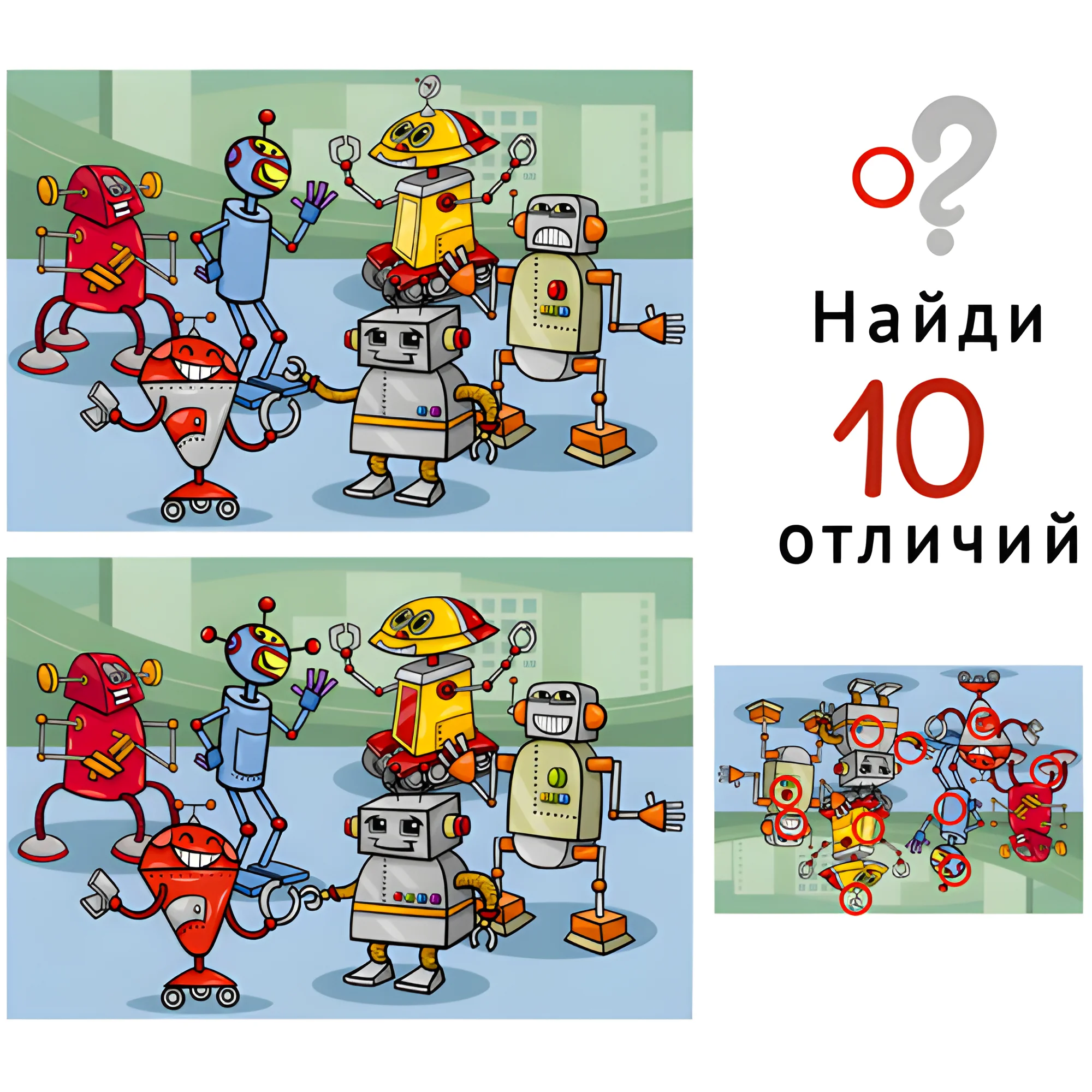 Роботы №1803. Задания на логику. Найди отличия, подумай логически.