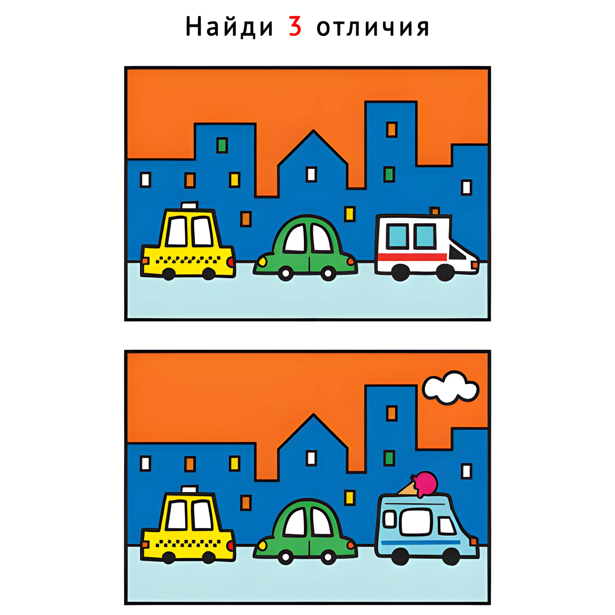 Город №1839. Задания на логику. Найди отличия, подумай логически.