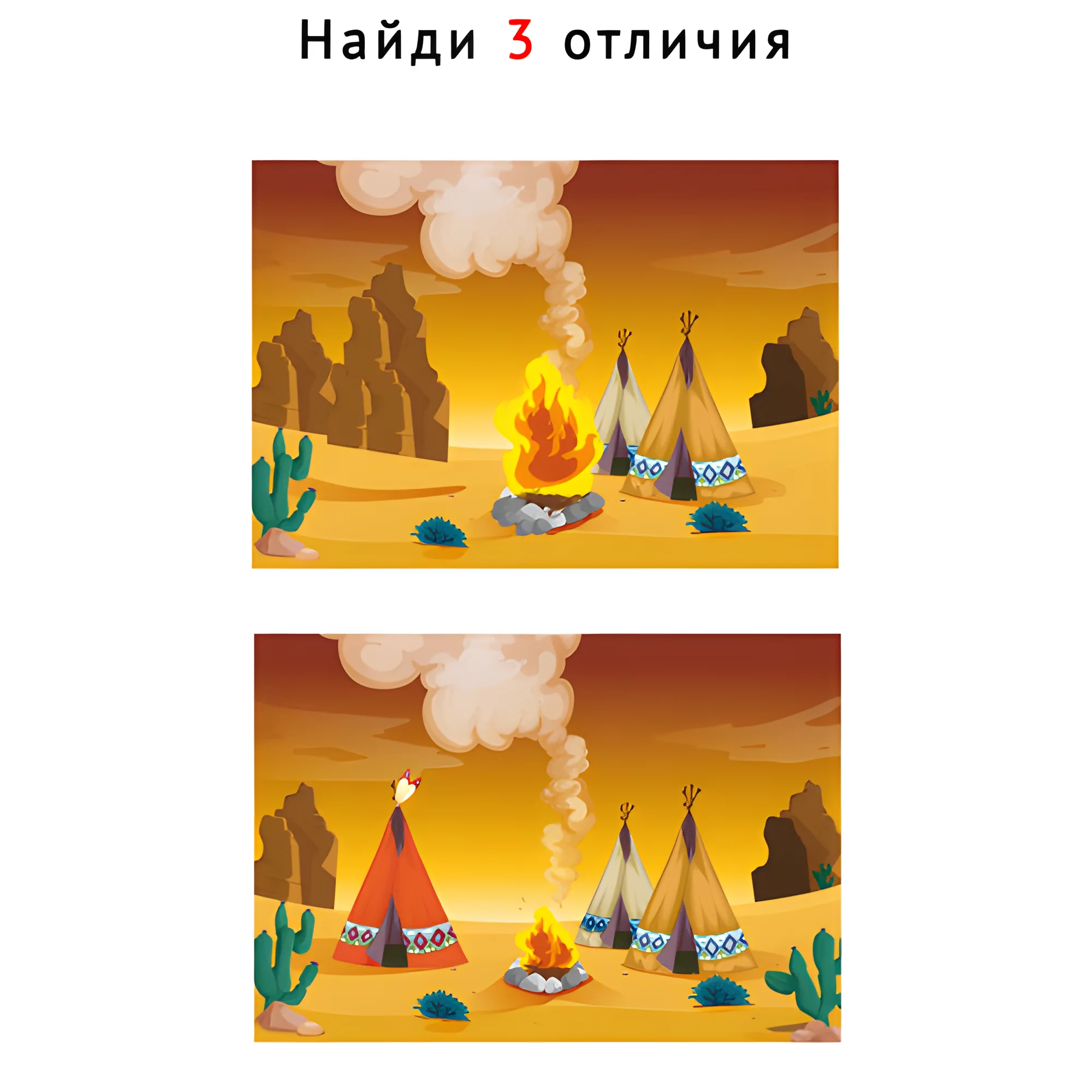 Индейское поселение №1840. Задания на логику. Найди отличия, подумай логически.