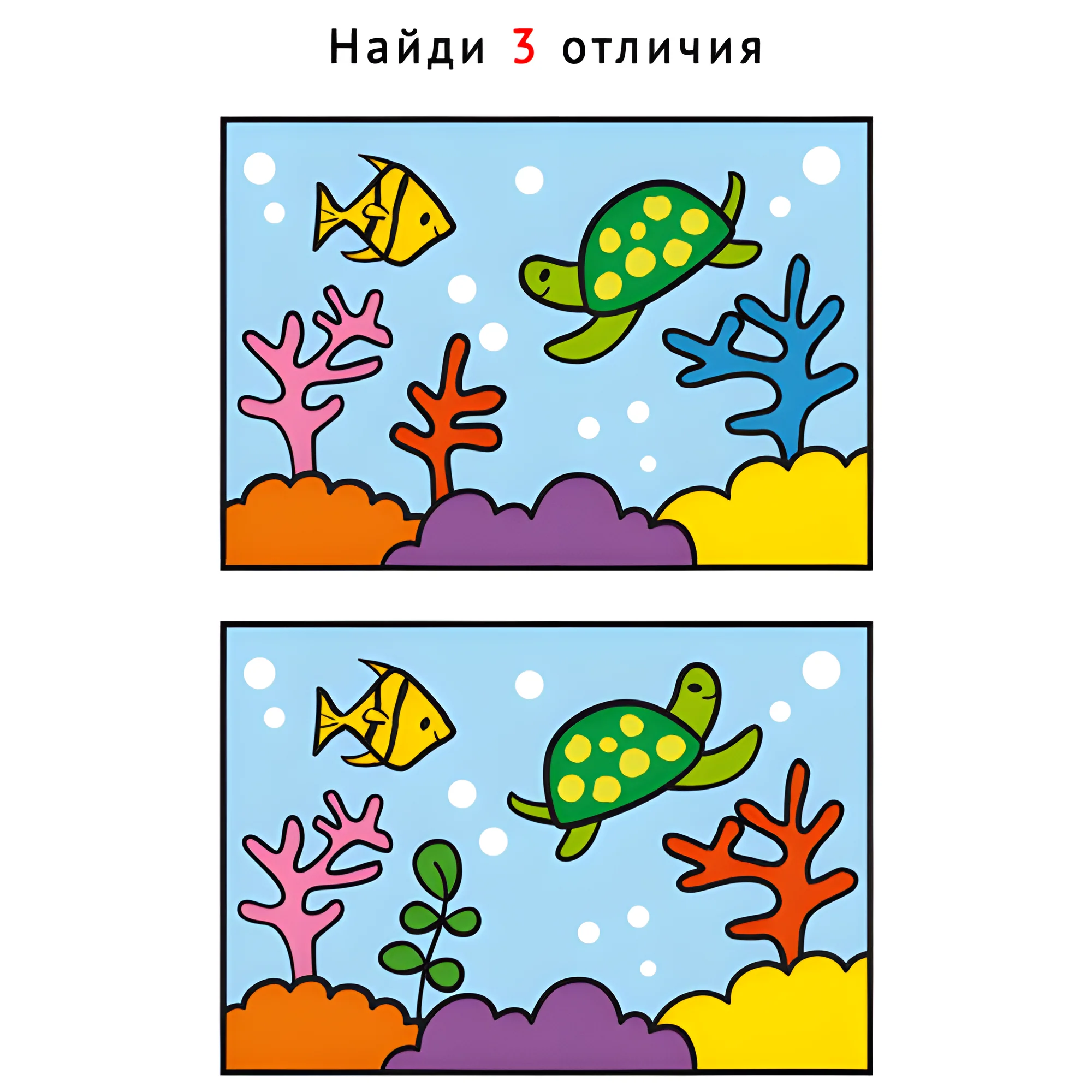 Коралловый риф №1826. Задания на логику. Найди отличия, подумай логически.