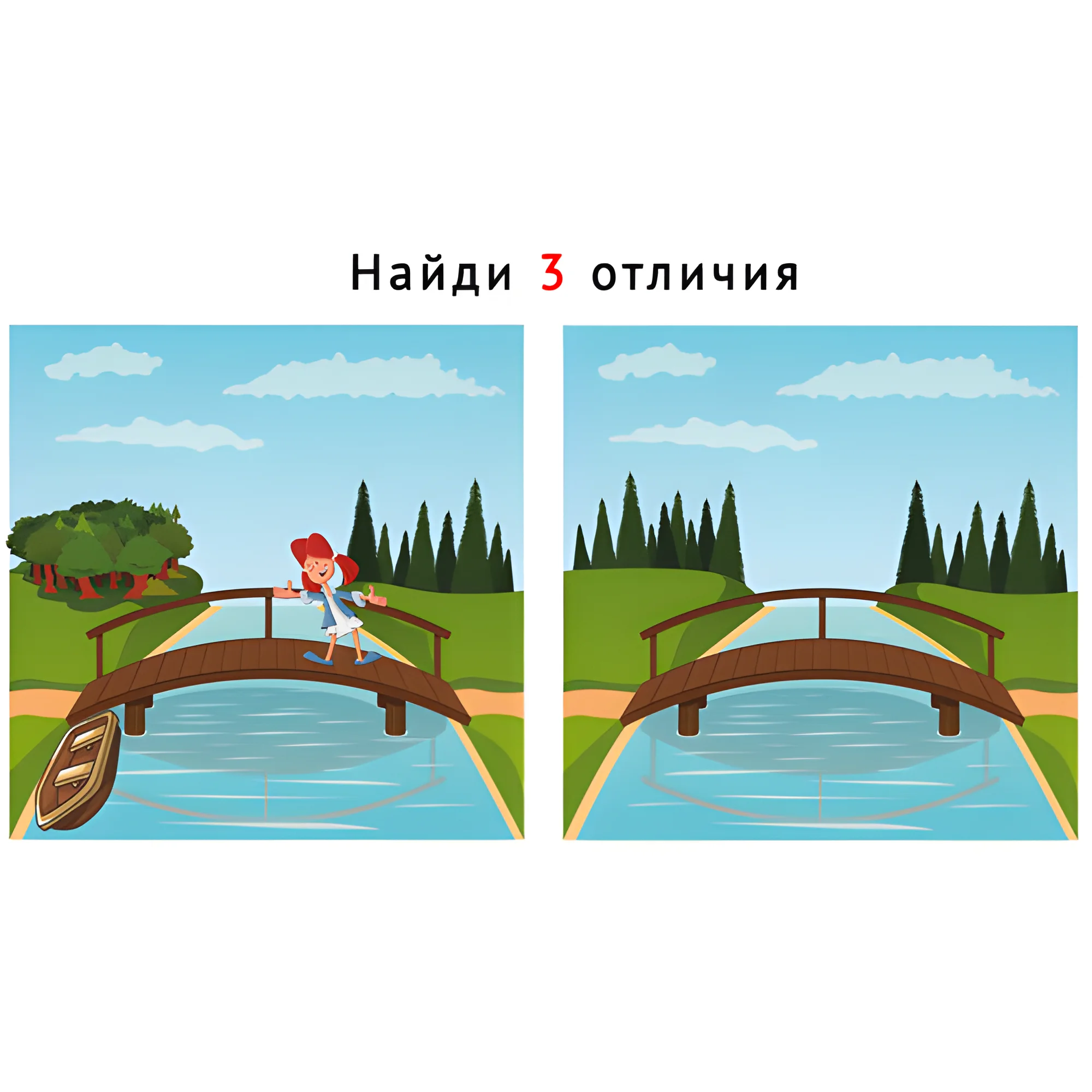 Мост №1832. Задания на логику. Найди отличия, подумай логически.