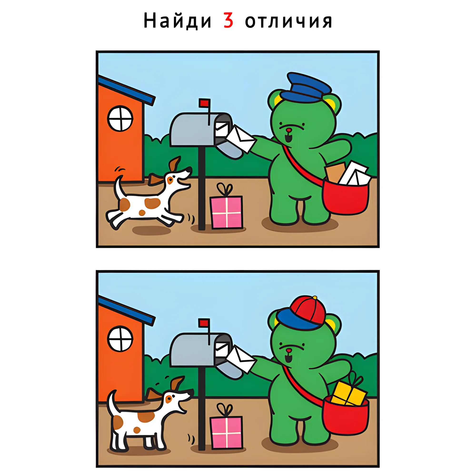 Почтальон №1829. Задания на логику. Найди отличия, подумай логически.