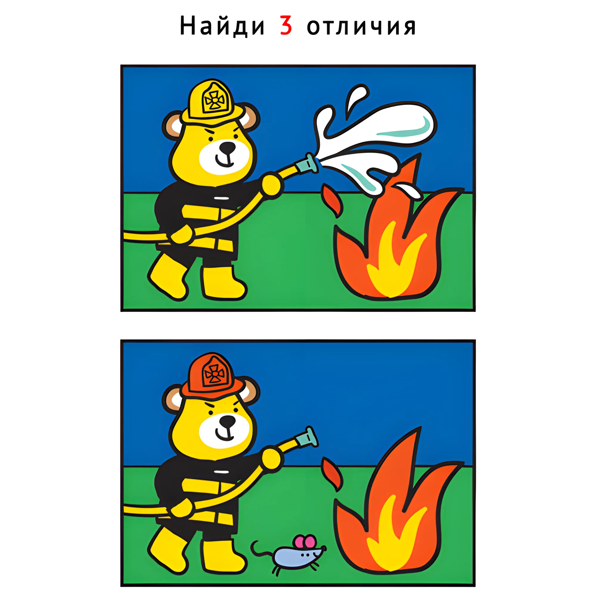 Пожарный №1825. Задания на логику. Найди отличия, подумай логически.