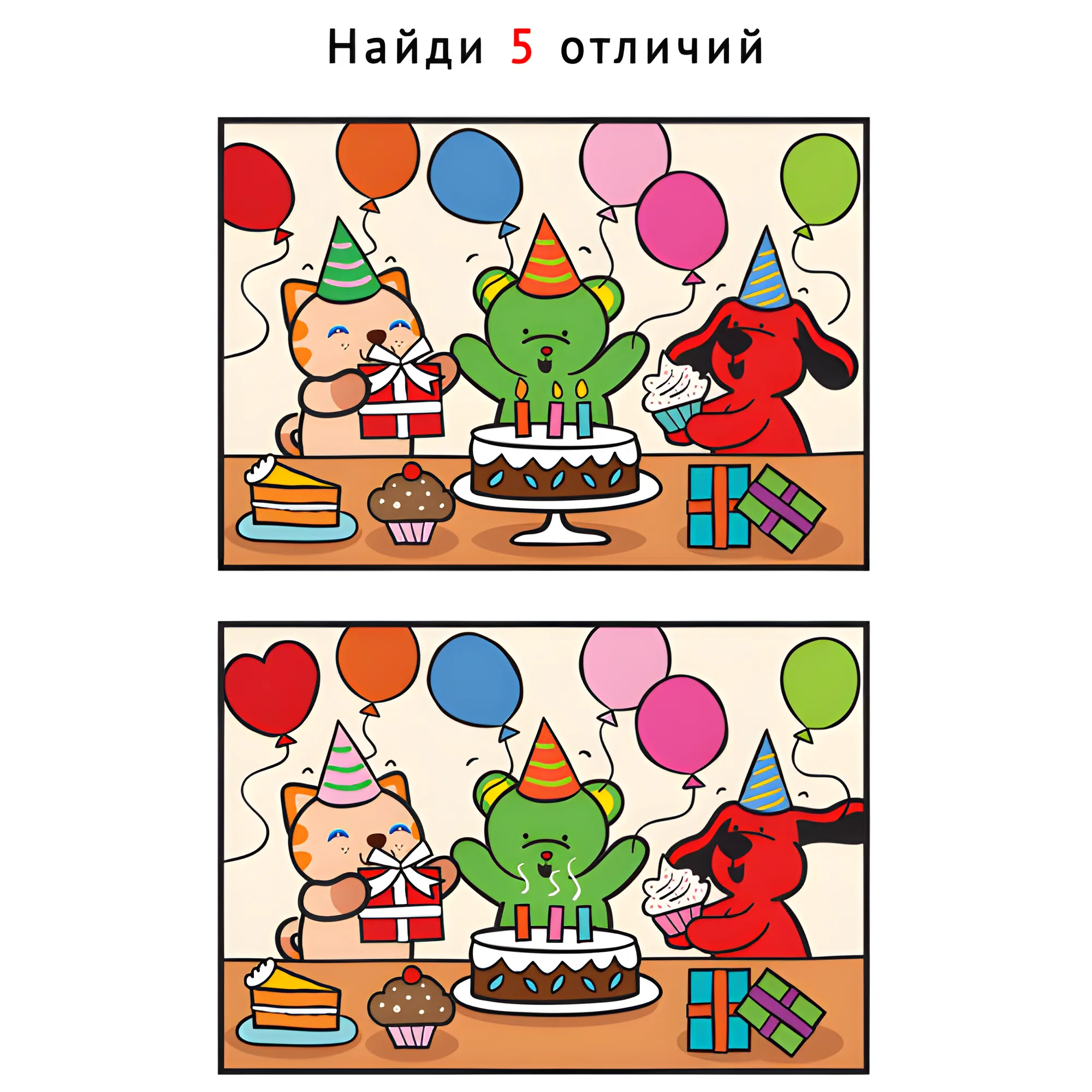 День рождения №1822. Задания на логику. Найди отличия, подумай логически.