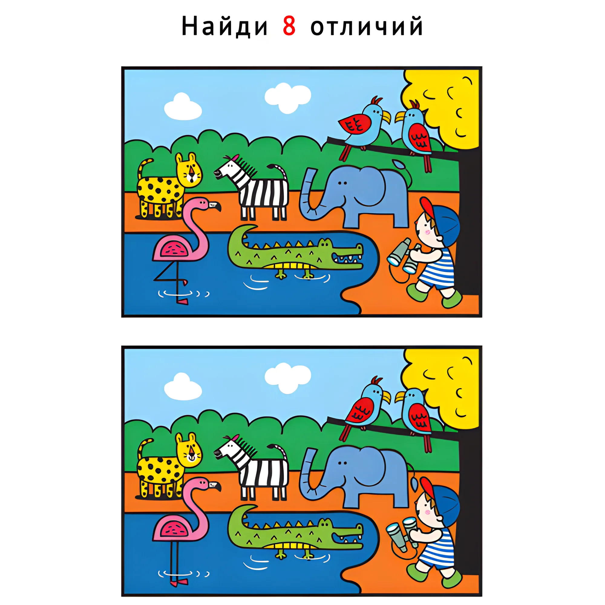 Африка №1843. Задания на логику. Найди отличия, подумай логически.