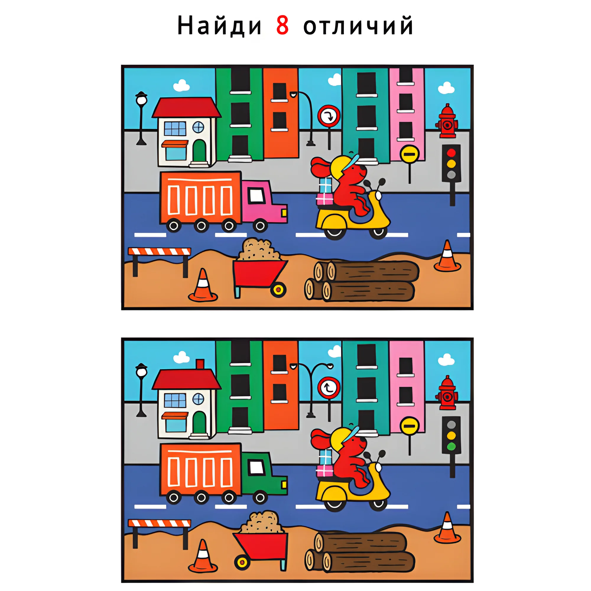 Город №1846. Задания на логику. Найди отличия, подумай логически.