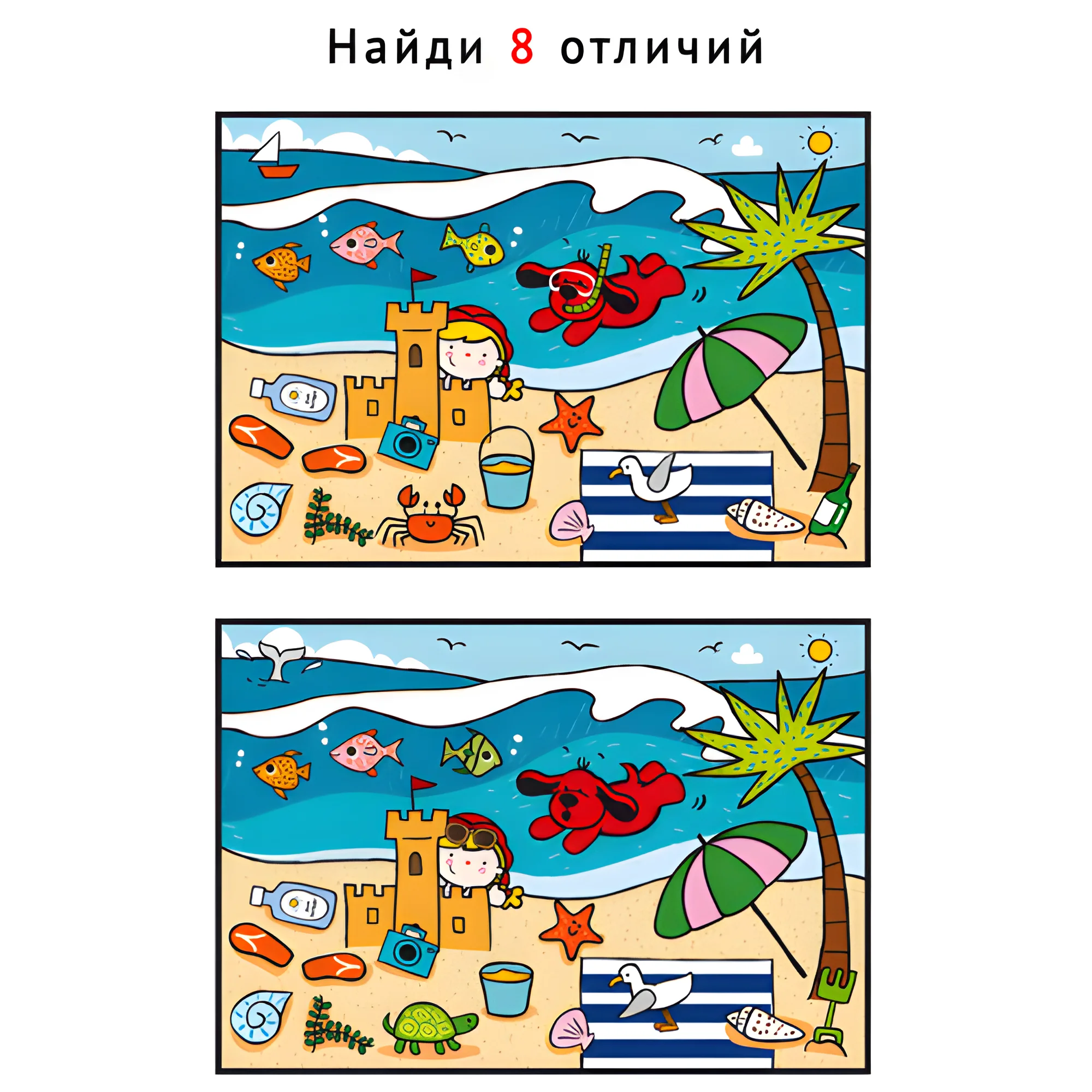 Пляж №1842. Задания на логику. Найди отличия, подумай логически.